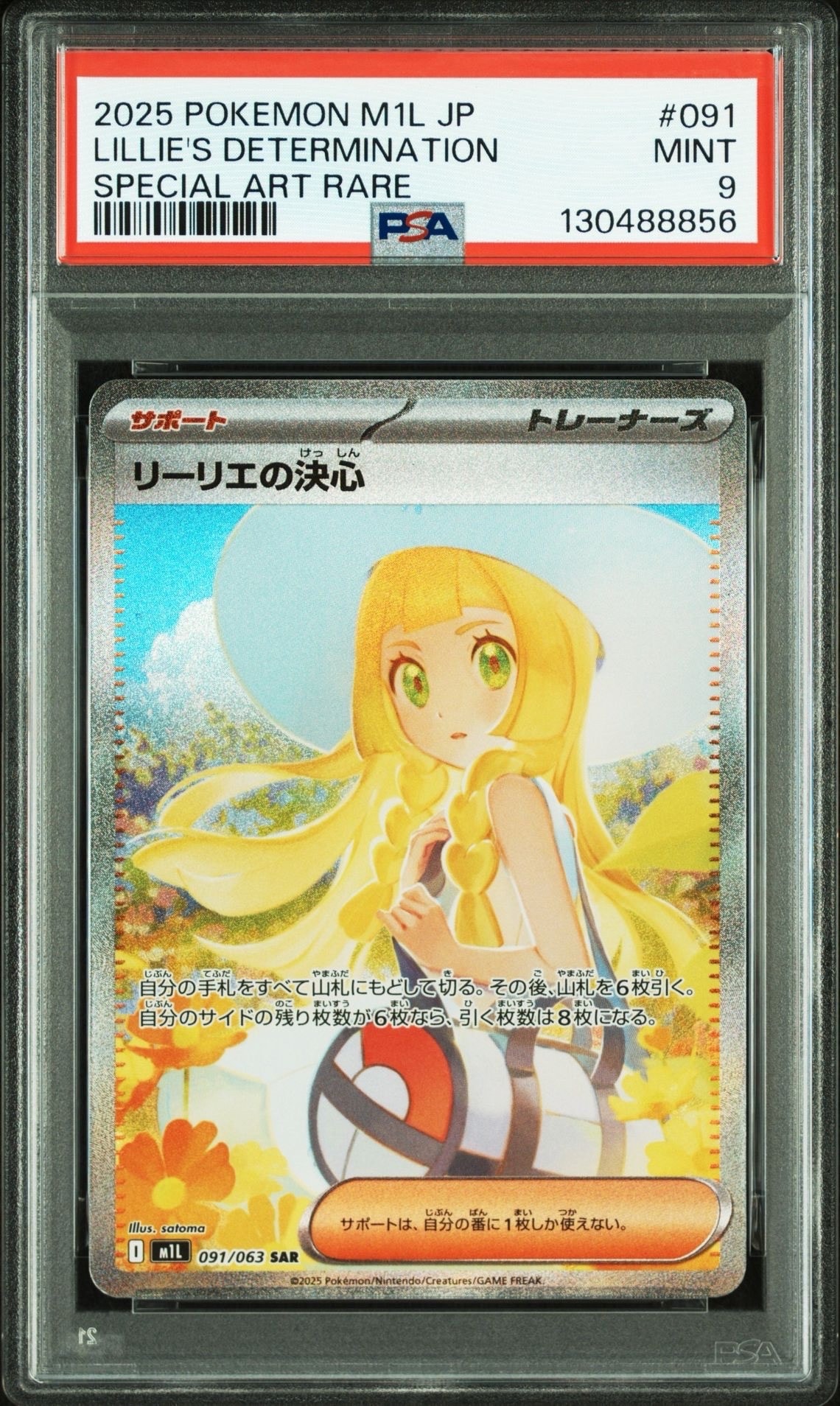 リーリエの決心 SAR [M1L 091/063](拡張パック「メガブレイブ」)