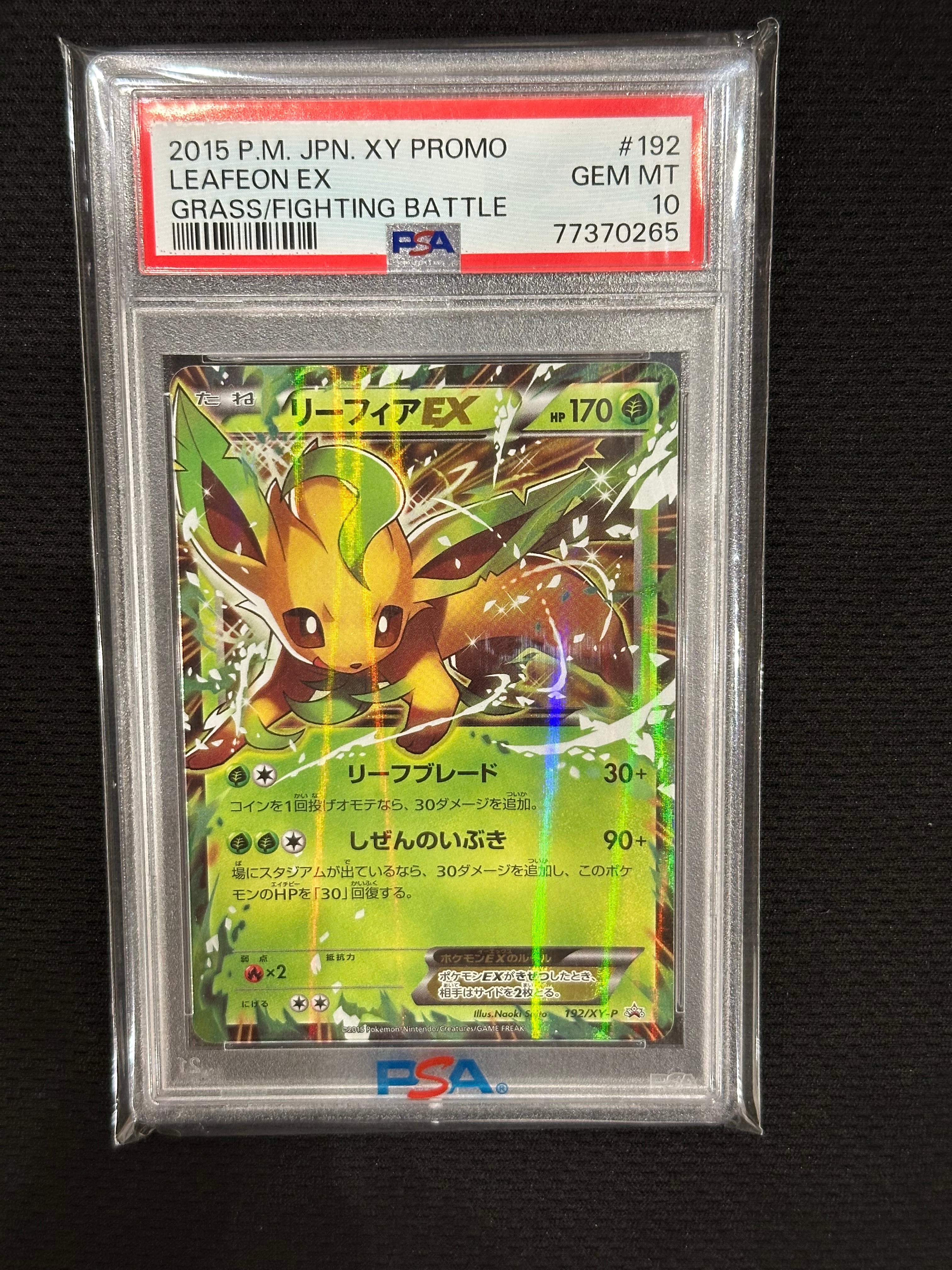 PSA10】リーフィアEX P [XY-P 192](バトル強化セット「草/闘」) 1枚の