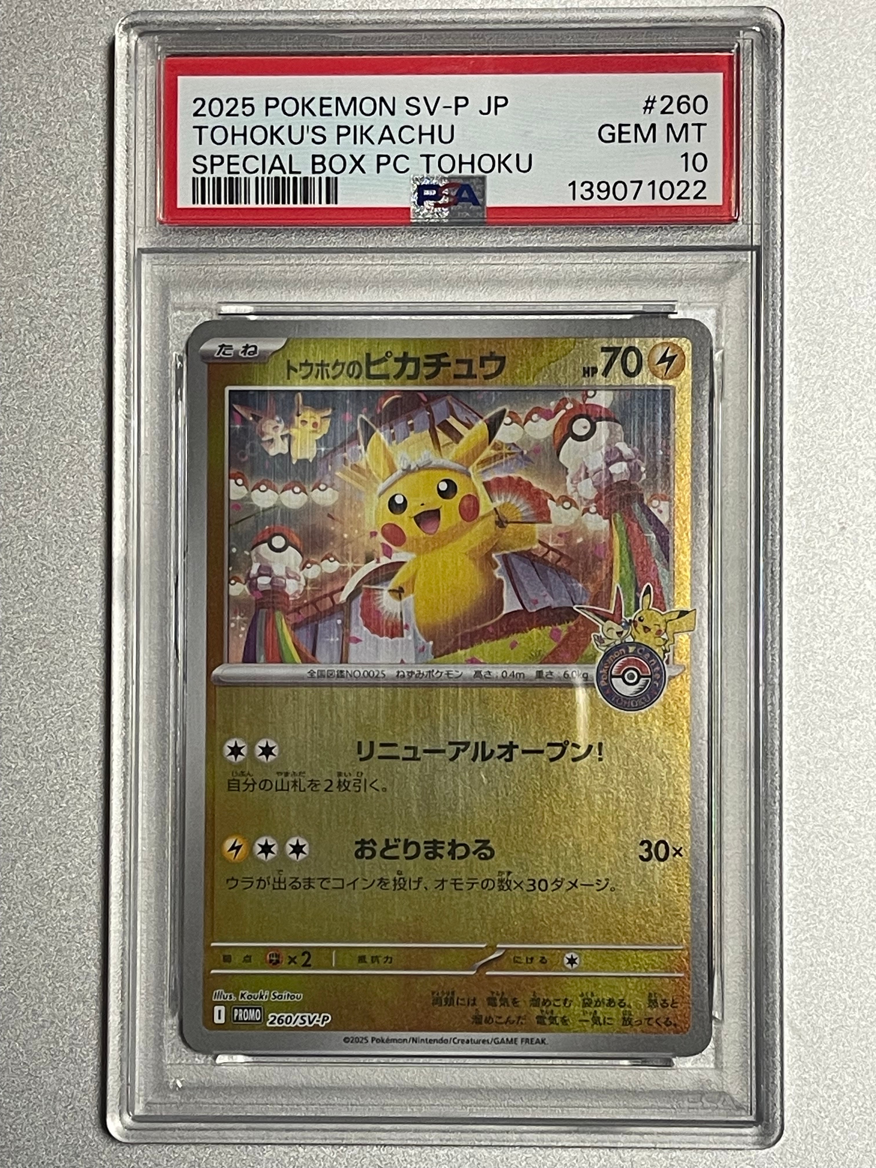 トウホクのピカチュウ P [SV-P 260](スペシャルBOX「ポケモンセンタートウホク」)
