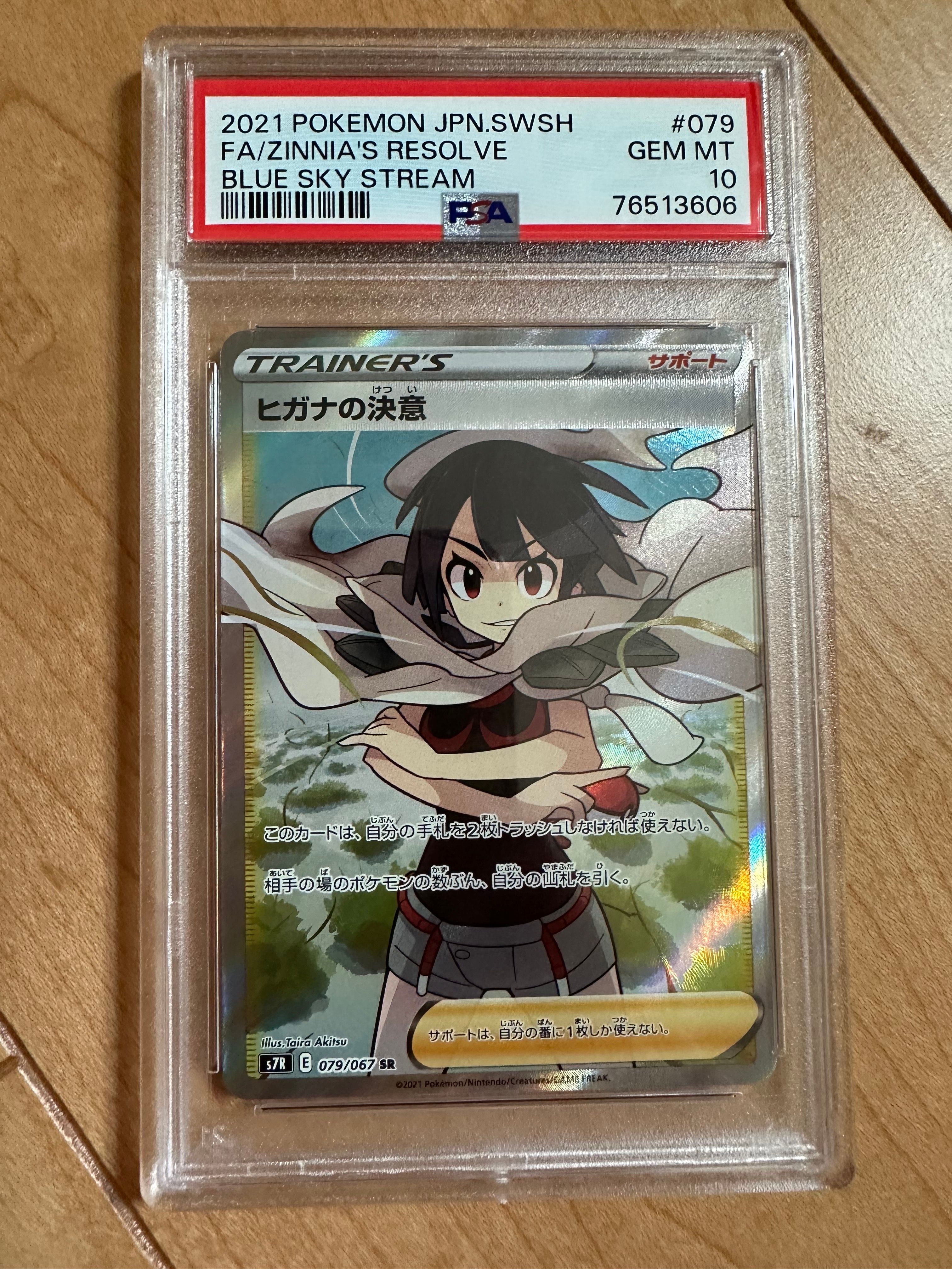ヒガナの決意 SR[S7R 079/067](拡張パック「蒼空ストリーム」)
