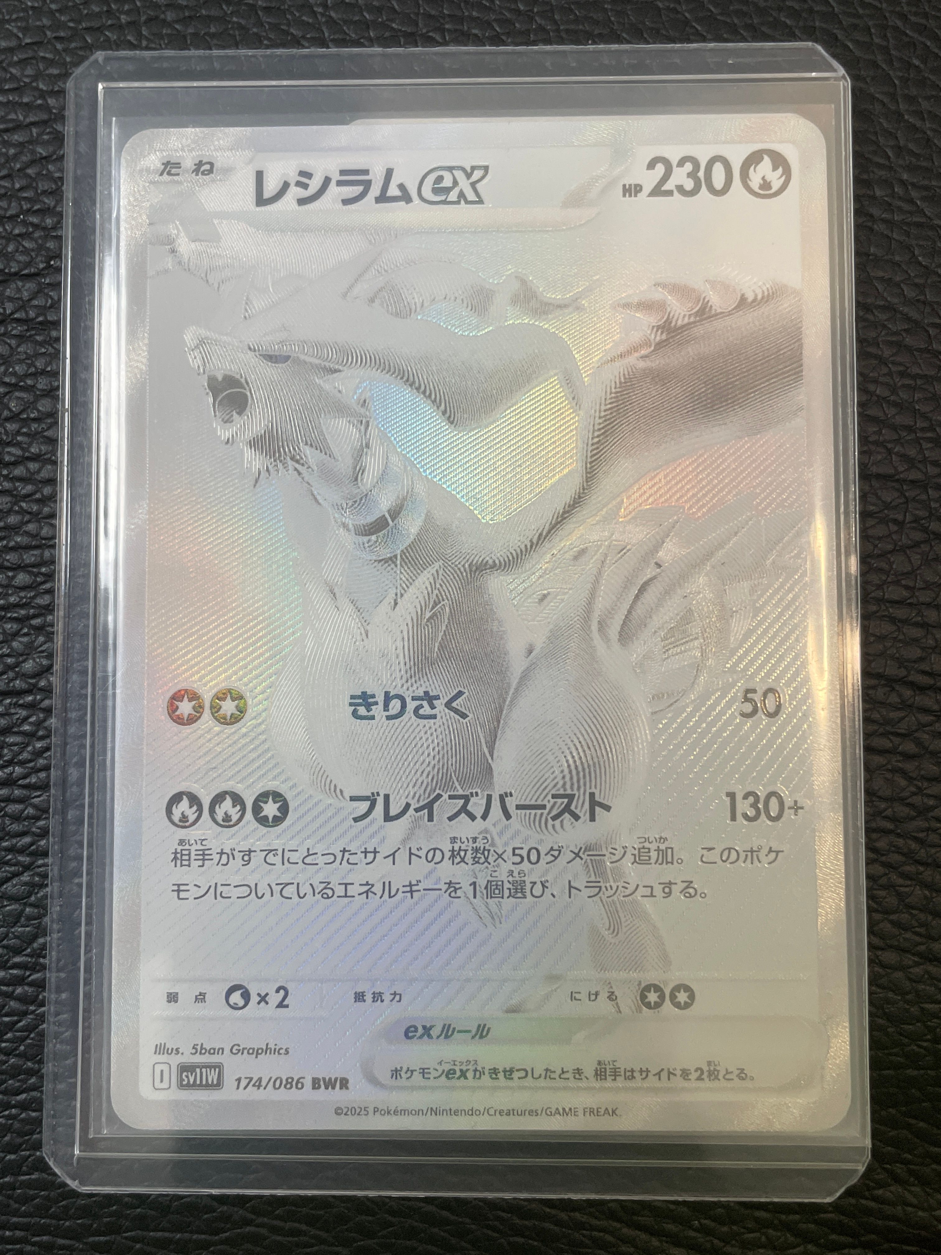 レシラムex BWR [SV11W 174/086](拡張パック「ホワイトフレア」)