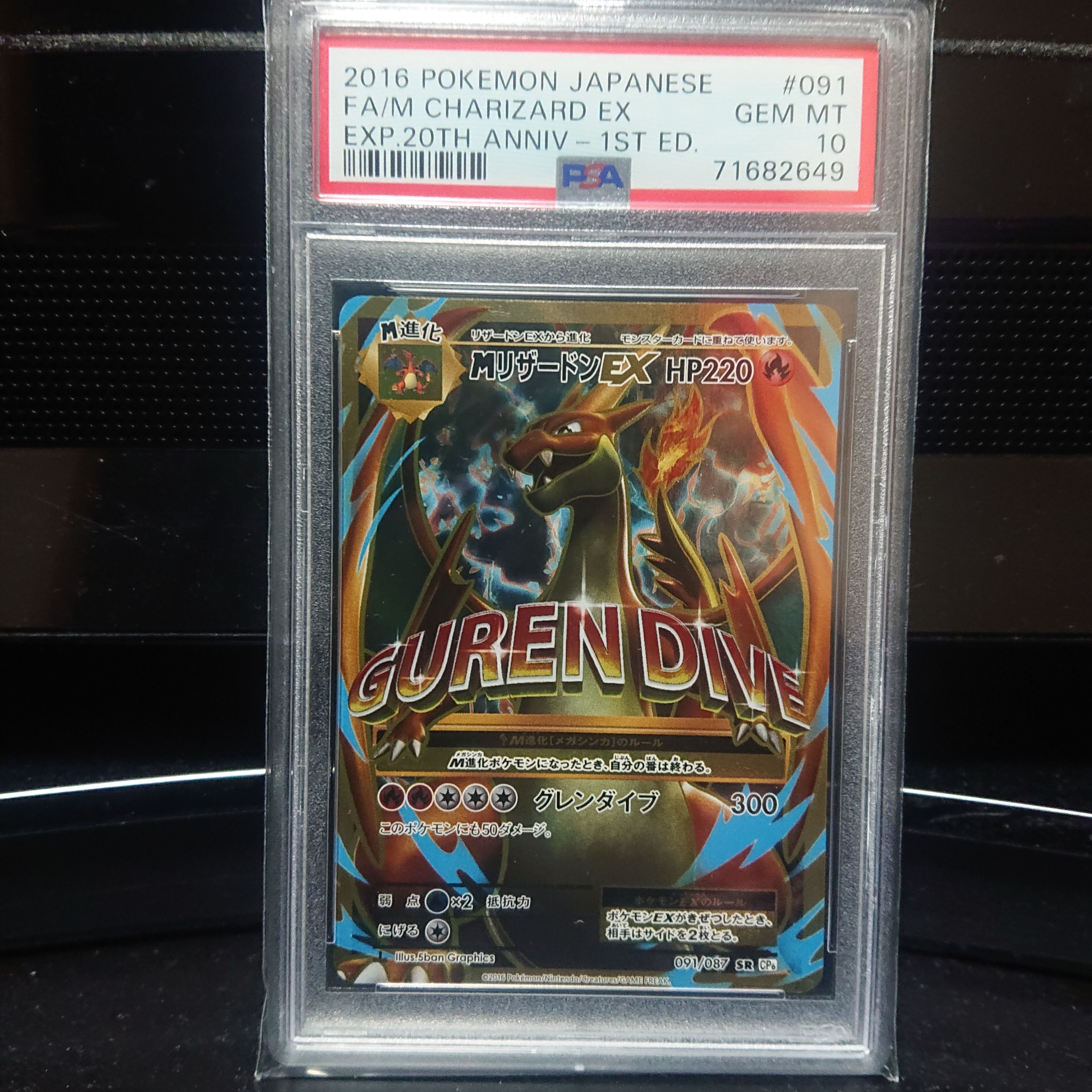 MリザードンEX SR :1ED [CP6 091/087](コンセプトパック「ポケットモンスターカードゲーム 拡張パック 20th Anniversary」)