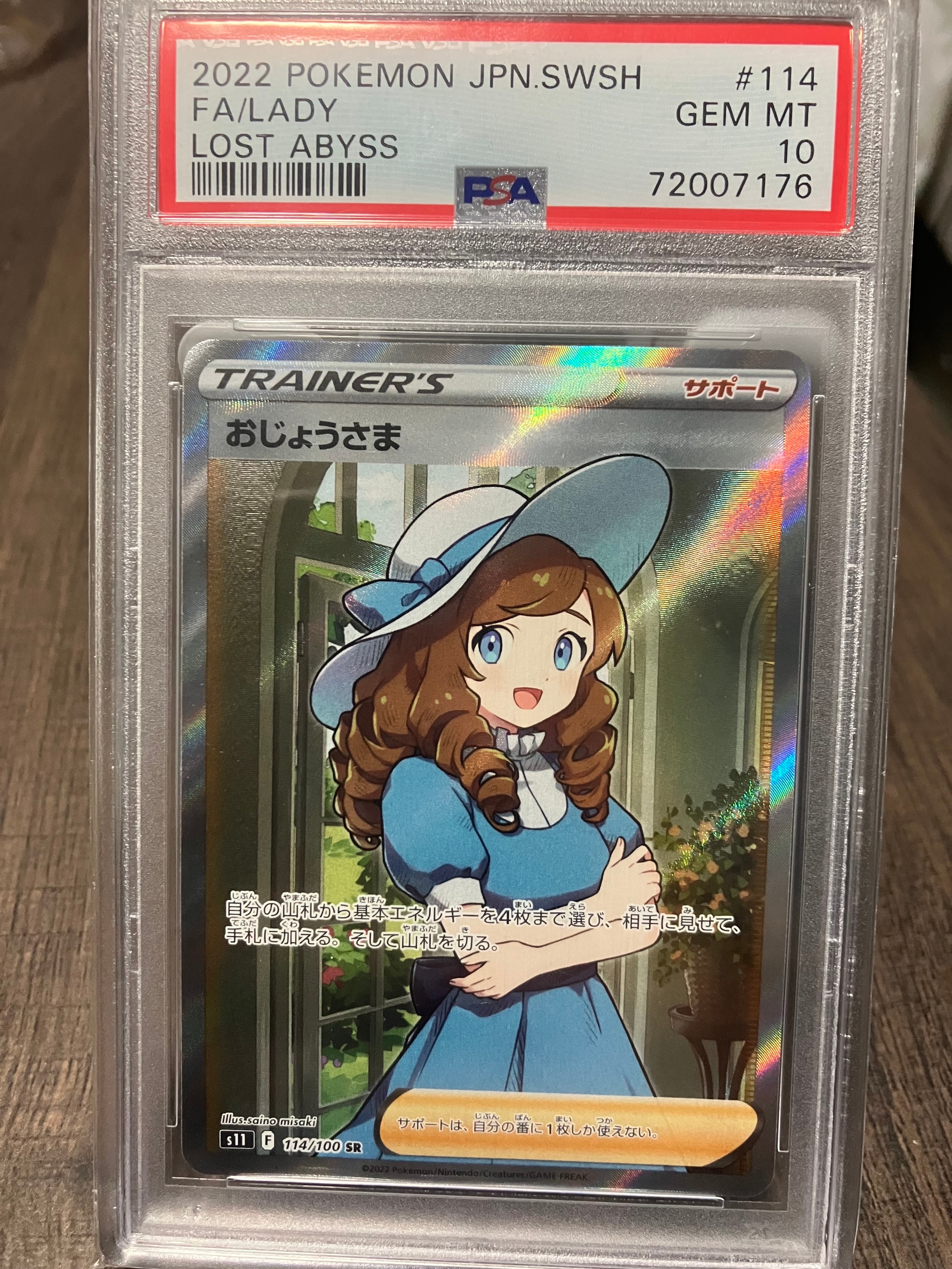 おじょうさま SR[S11 114/100](拡張パック「ロストアビス」)