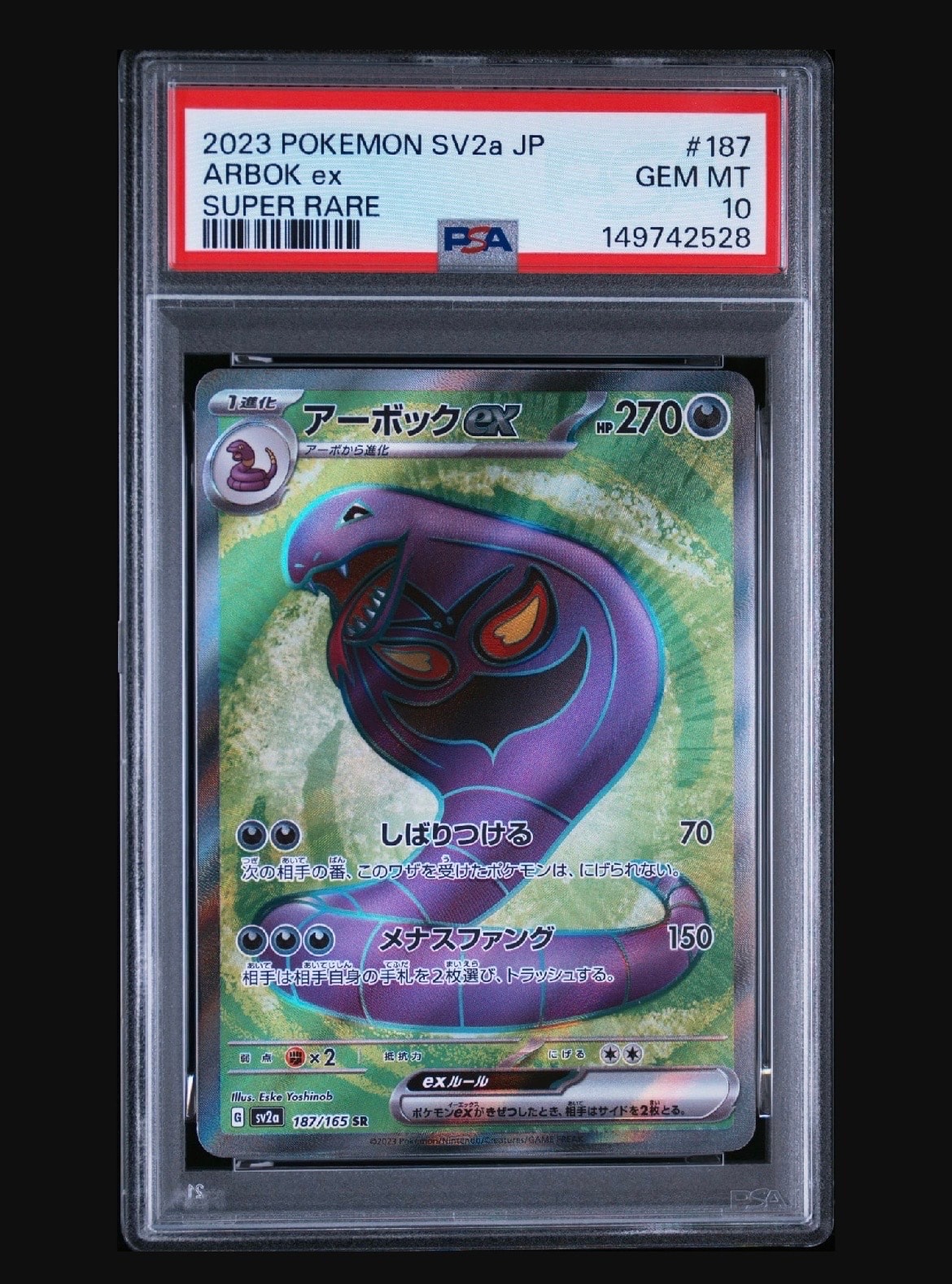 アーボックex SR[SV2a 187/165](強化拡張パック「ポケモンカード151」)