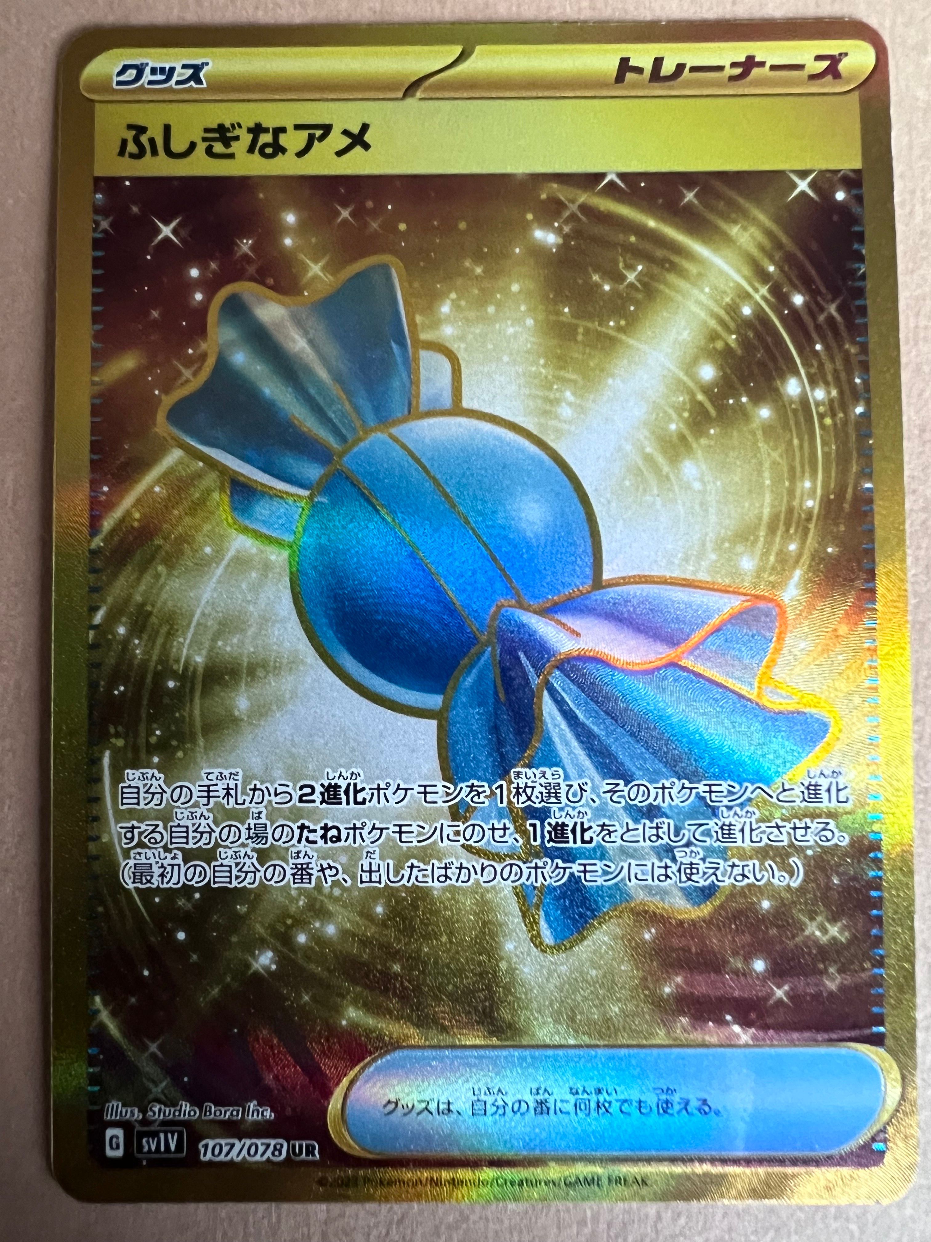 ふしぎなアメ UR[SV1V 107/078](スカーレット&バイオレット 拡張パック「バイオレットex」)