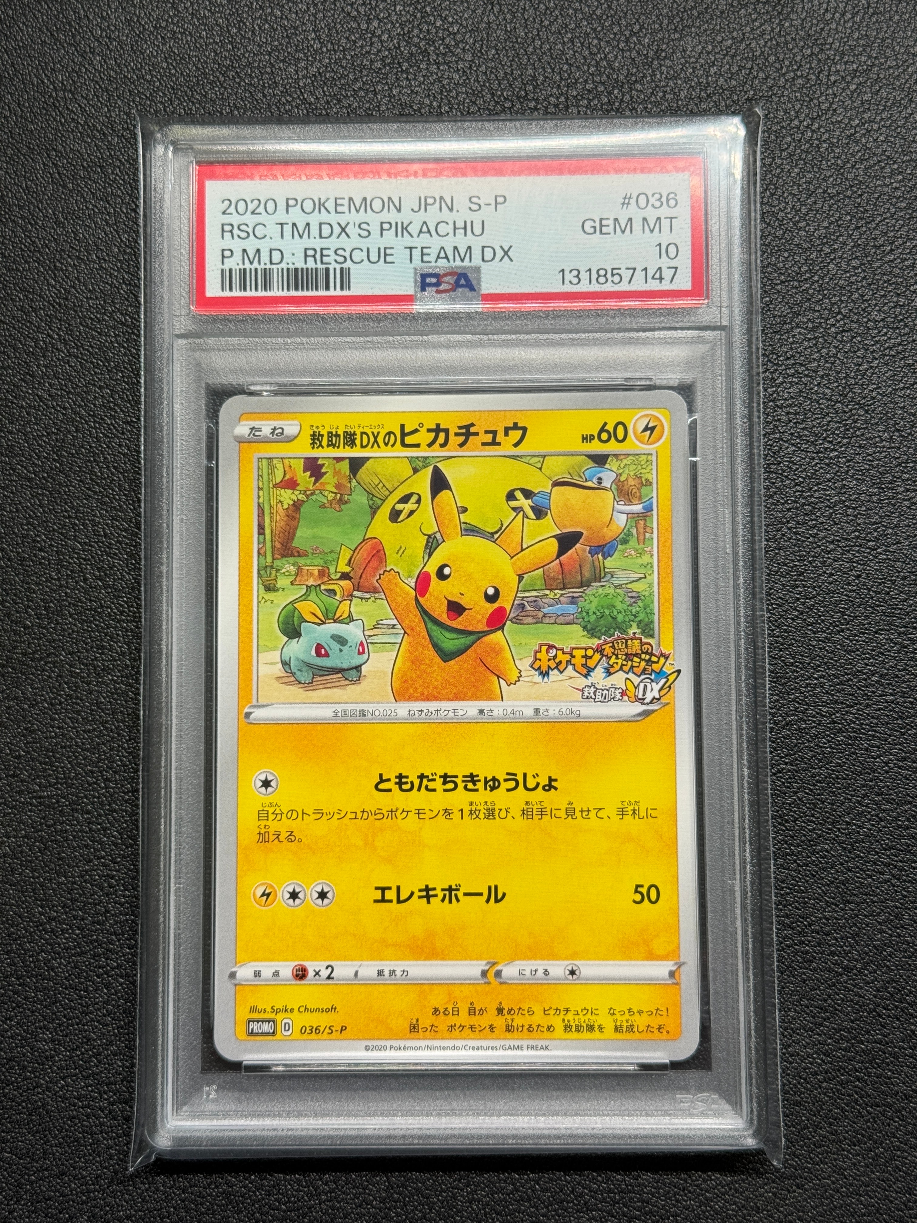 救助隊DXのピカチュウ: プロモ[S-P 036](プロモーションカード「S-P」)