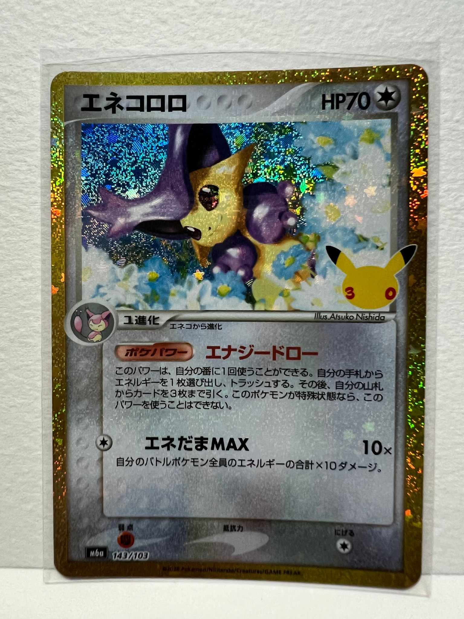 エネコロロ [M6a 143/103](拡張パック「30th CELEBRATION」)
