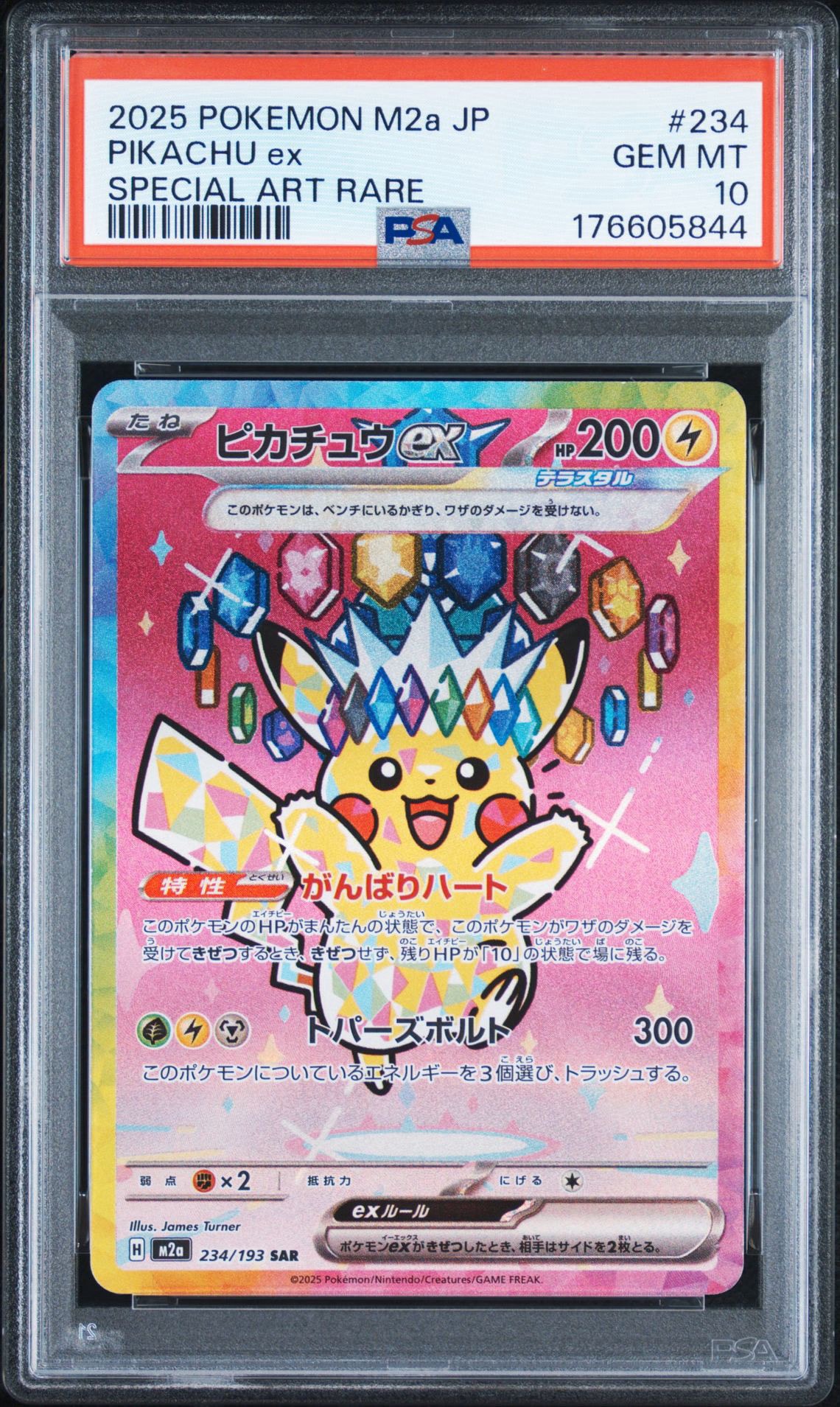ピカチュウex SAR [M2a 234/193](ハイクラスパック「MEGAドリームex」)