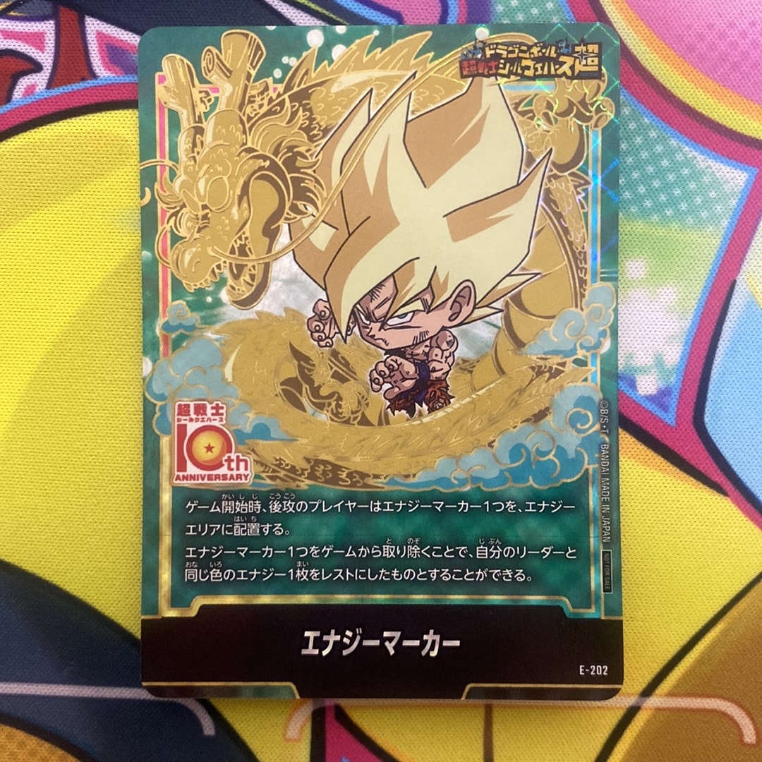 エナジーマーカー [E-202](プロモーションカード「ドラゴンボール超戦士シールウエハース10th ANNIVERSARY コラボレーションセット」)