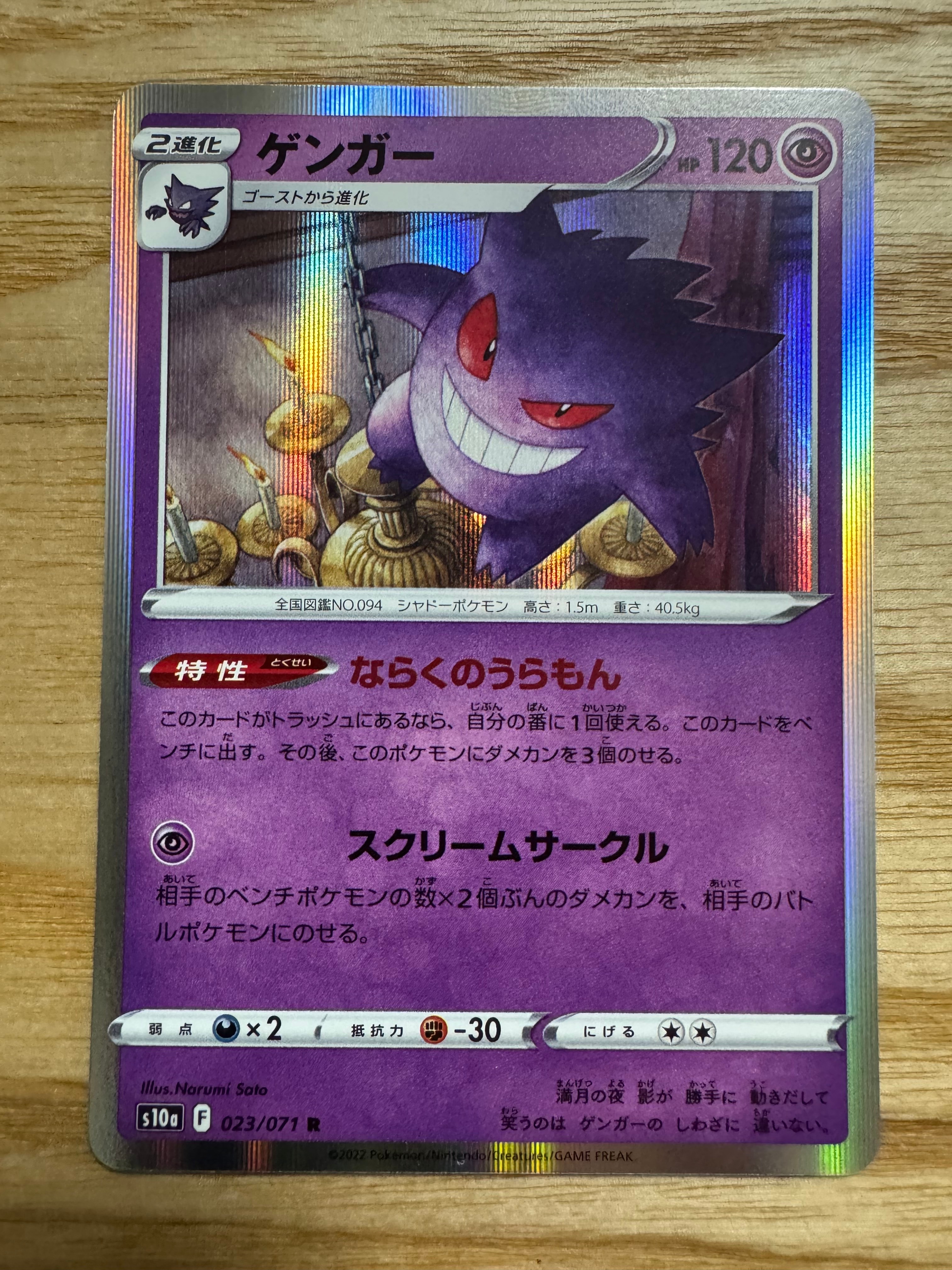 ゲンガー R[s10a 023/071](強化拡張パック「ダークファンタズマ」)