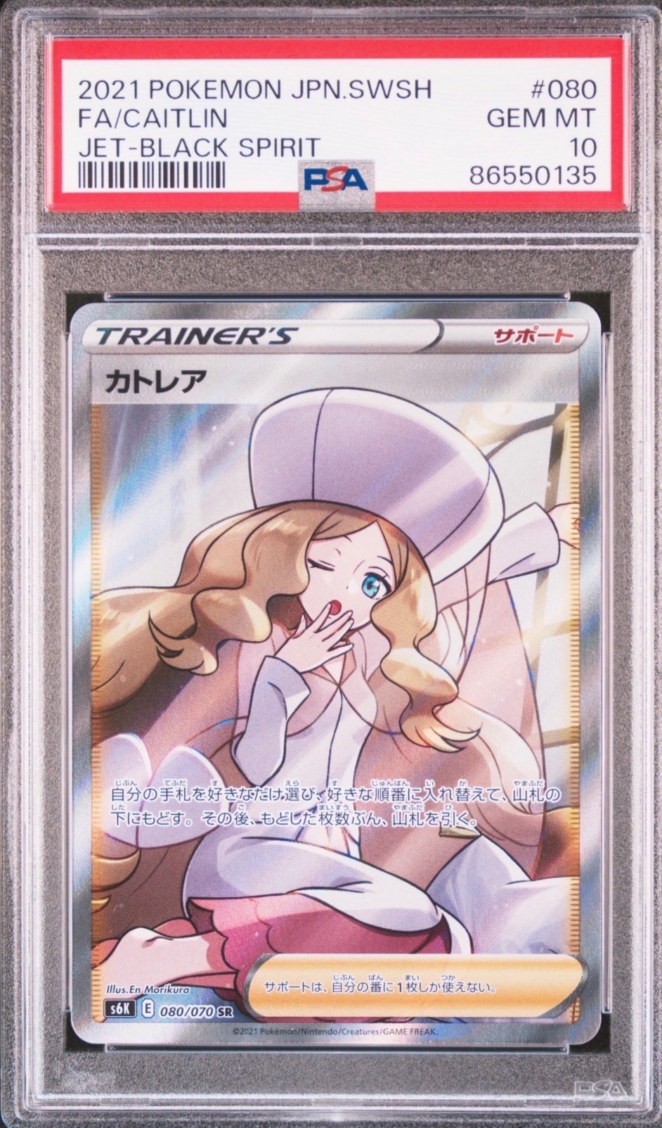 PSA10】カトレア SR[S6K 080/070](拡張パック「漆黒のガイスト」) 1枚