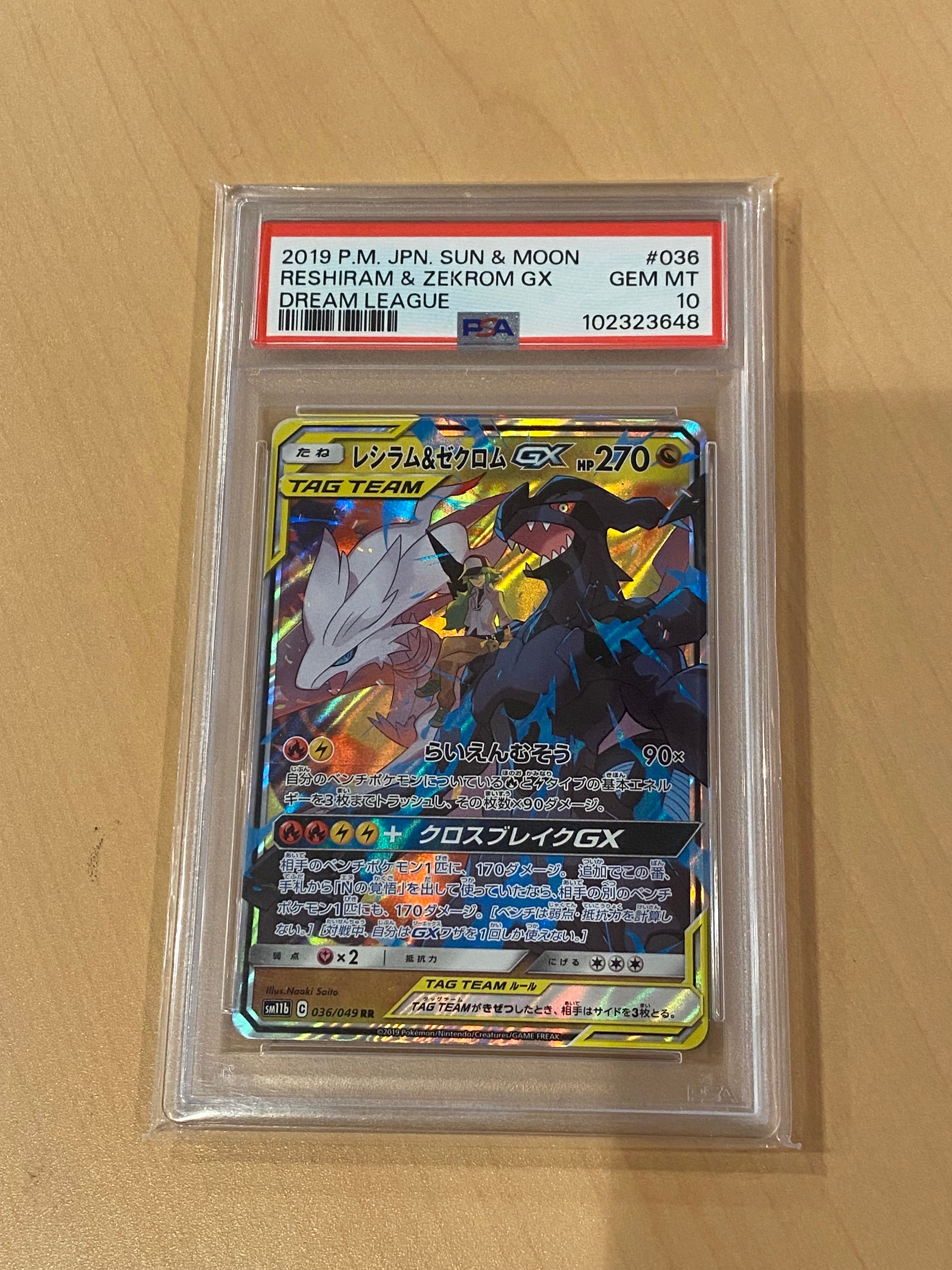 レシラム&ゼクロムGX (N) RR[SM11b 036/049](強化拡張パック「ドリームリーグ」)