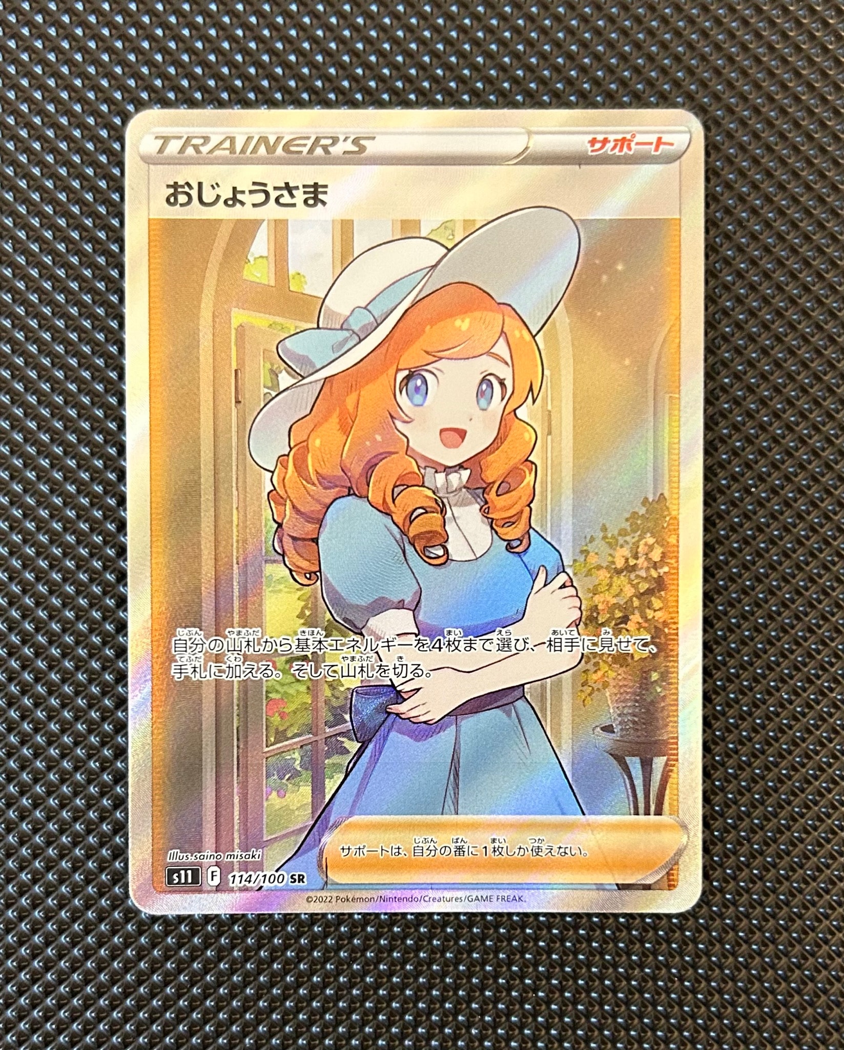おじょうさま SR[S11 114/100](拡張パック「ロストアビス」)通販・買取