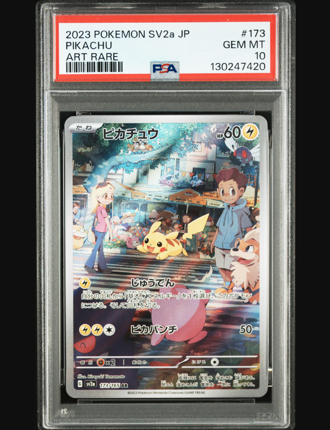 ピカチュウ AR[SV2a 173/165](強化拡張パック「ポケモンカード151」)