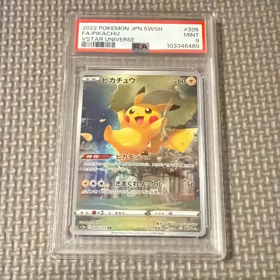 ピカチュウ AR[s12a 205/172](ハイクラスパック「VSTARユニバース」)の