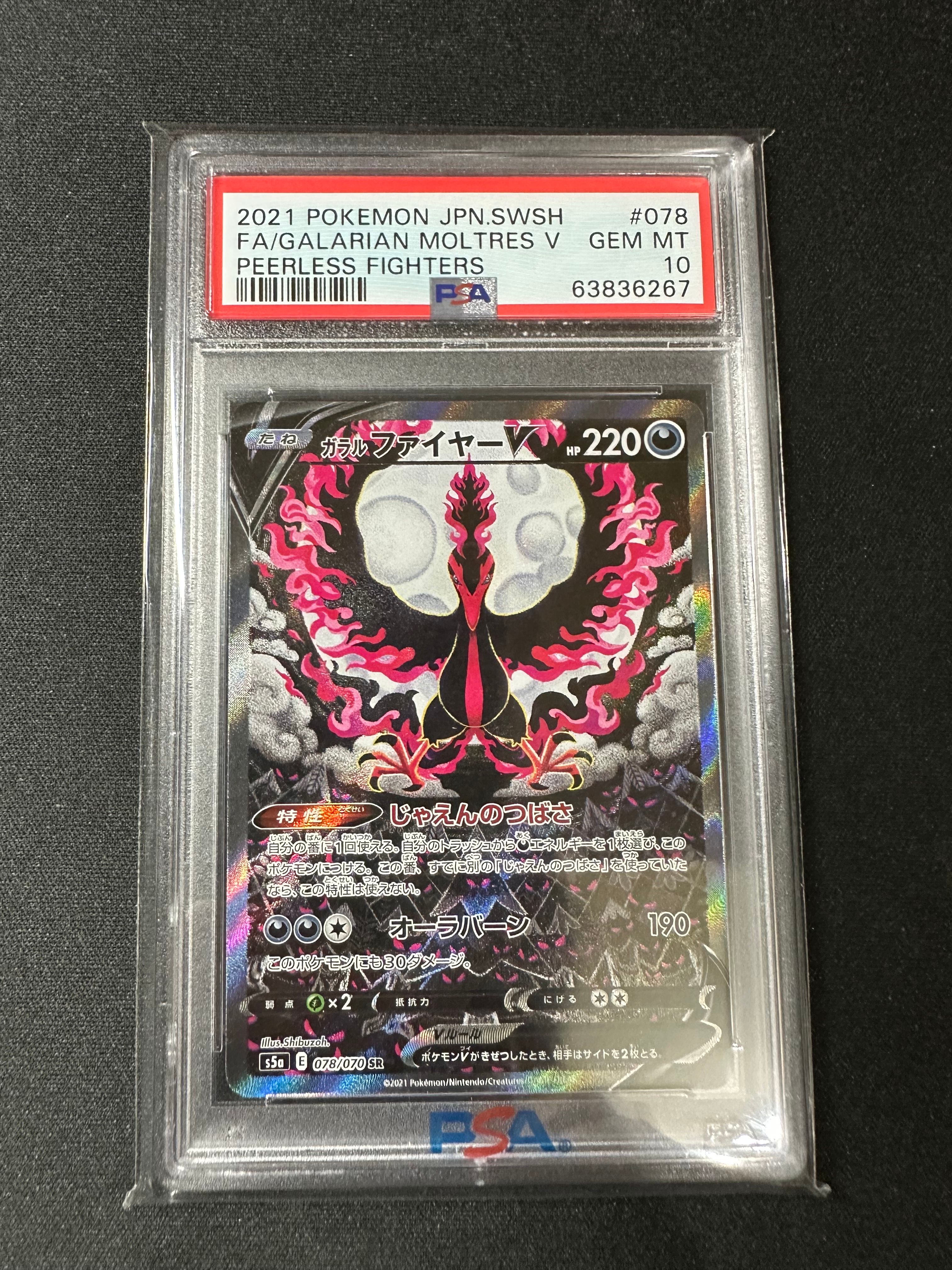 ガラルファイヤーV SR: SA[S5a 078/070](強化拡張パック「双璧のファイター」)