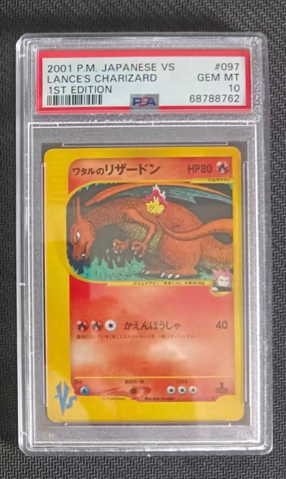 ワタルのリザードン ○ :1ED [VS 097/141](ハーフデッキ「リーダーズ