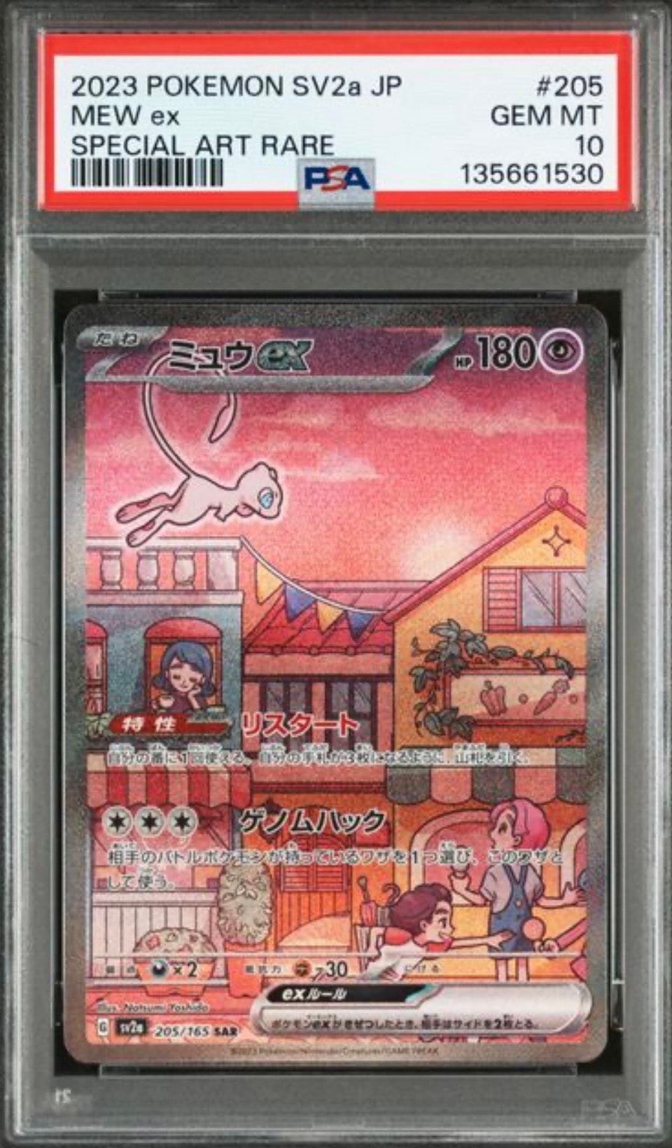 ミュウex SAR[SV2a 205/165](強化拡張パック「ポケモンカード151」)