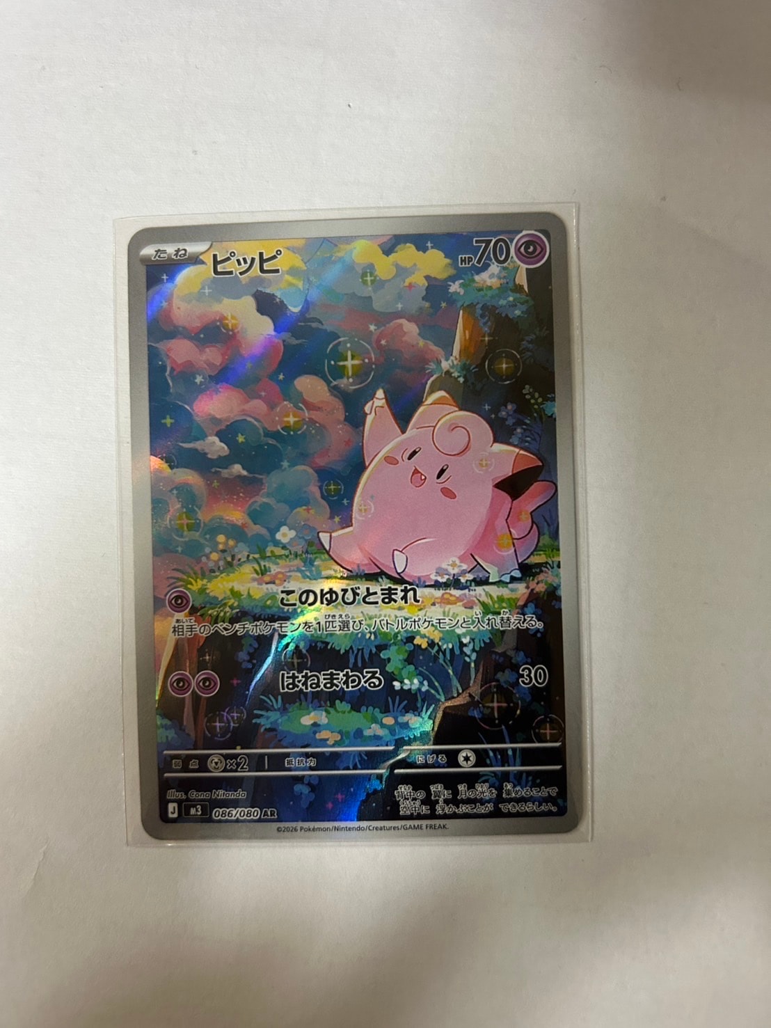 ピッピ AR [M3 086/080](拡張パック「ムニキスゼロ」)