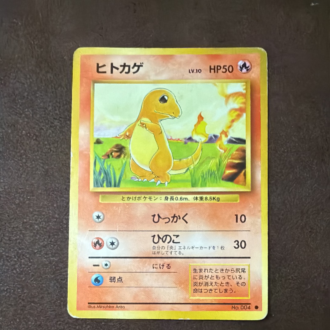 ヒトカゲ ● : 旧裏 [PMCG1-2](拡張パック「ポケットモンスター カードゲーム」再販)
