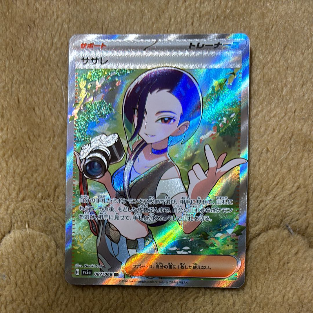 サザレ SR [SV5a 087/066](強化拡張パック「クリムゾンヘイズ」)