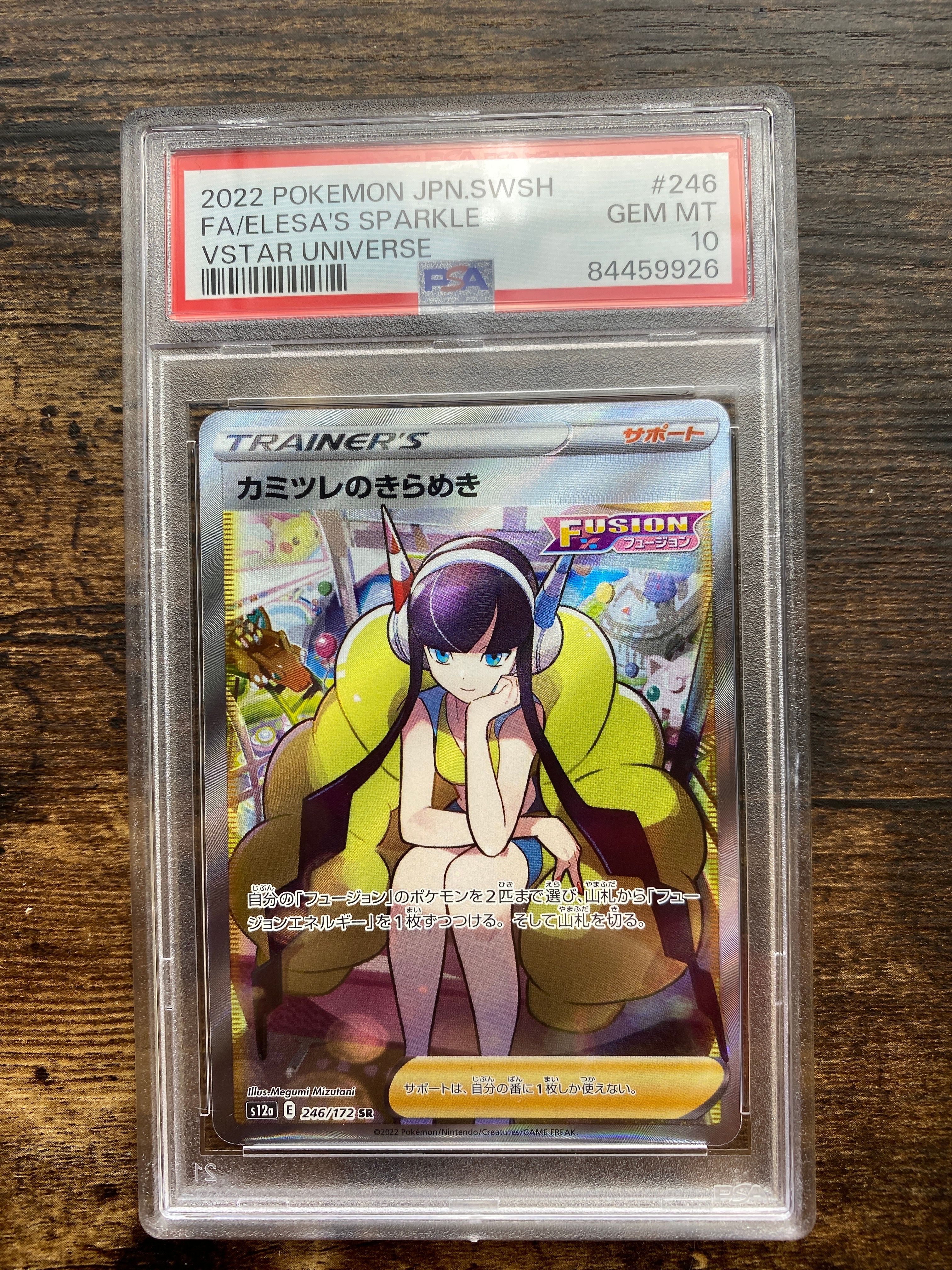 カミツレのきらめき SR[s12a 246/172](ハイクラスパック「VSTARユニバース」)