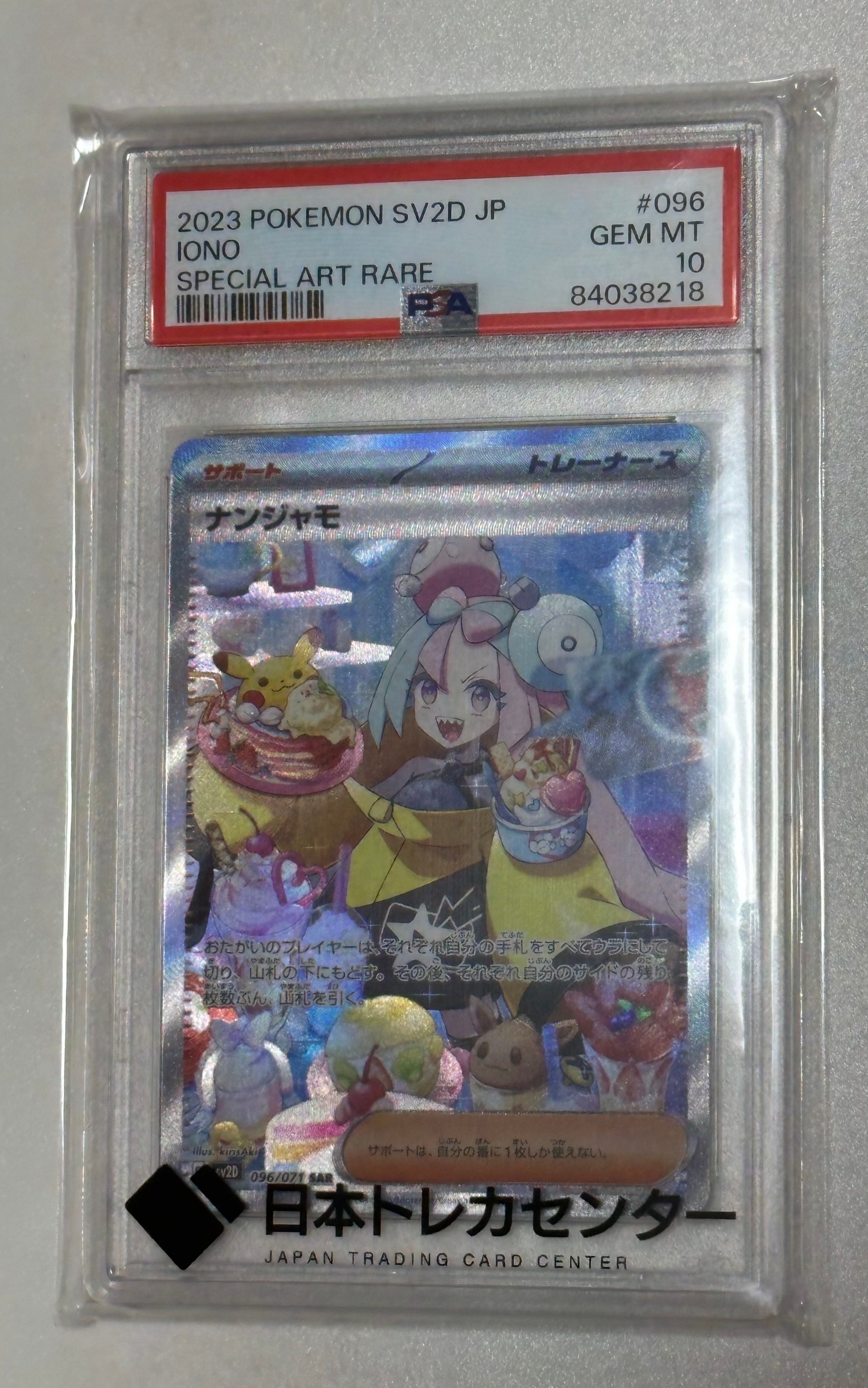 ナンジャモ SAR[SV2D 096/071](拡張パック「クレイバースト」)