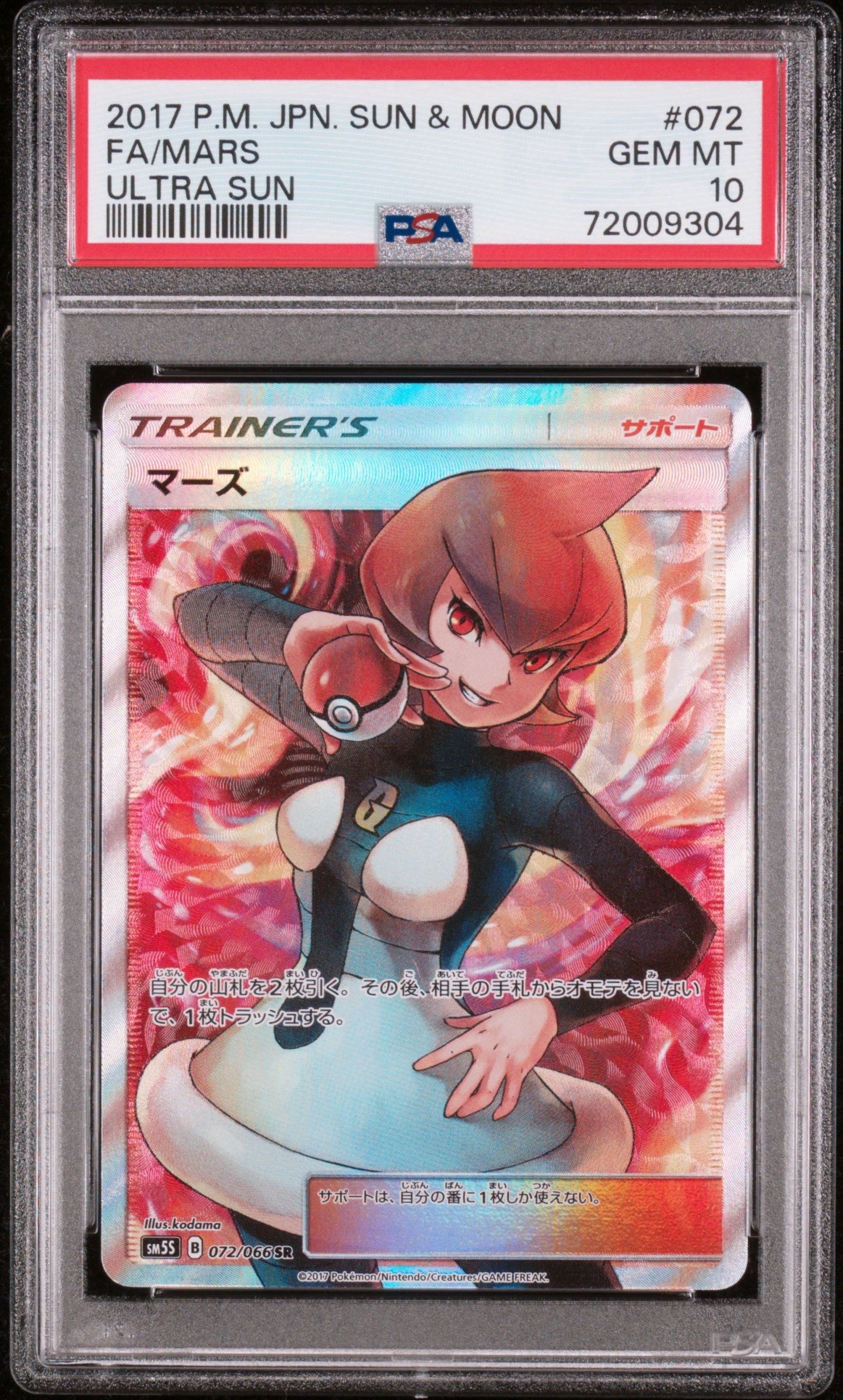 PSA10】マーズ SR[SM5S 072/066](拡張パック「ウルトラサン」) 1