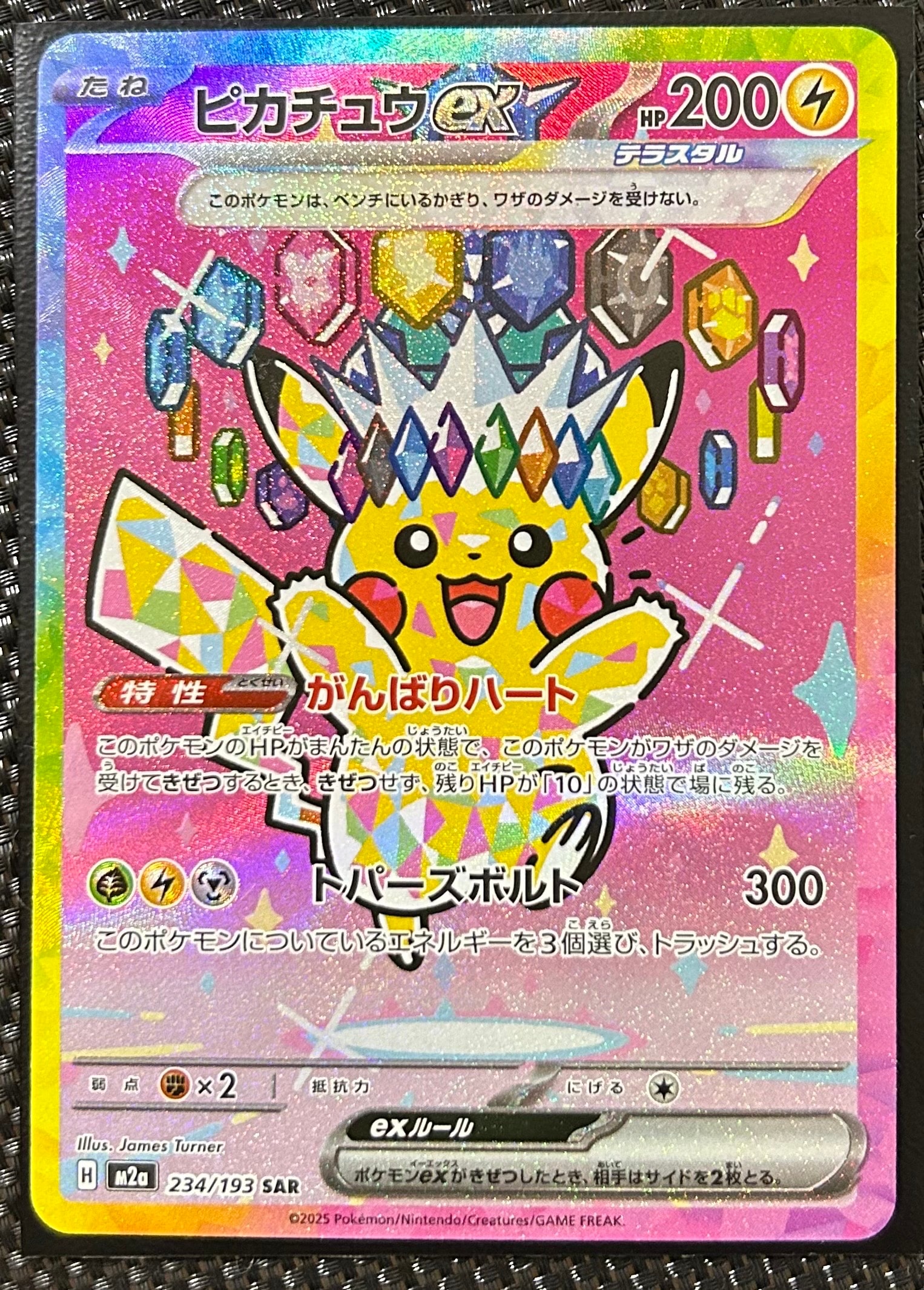 ピカチュウex SAR [M2a 234/193](ハイクラスパック「MEGAドリームex」)