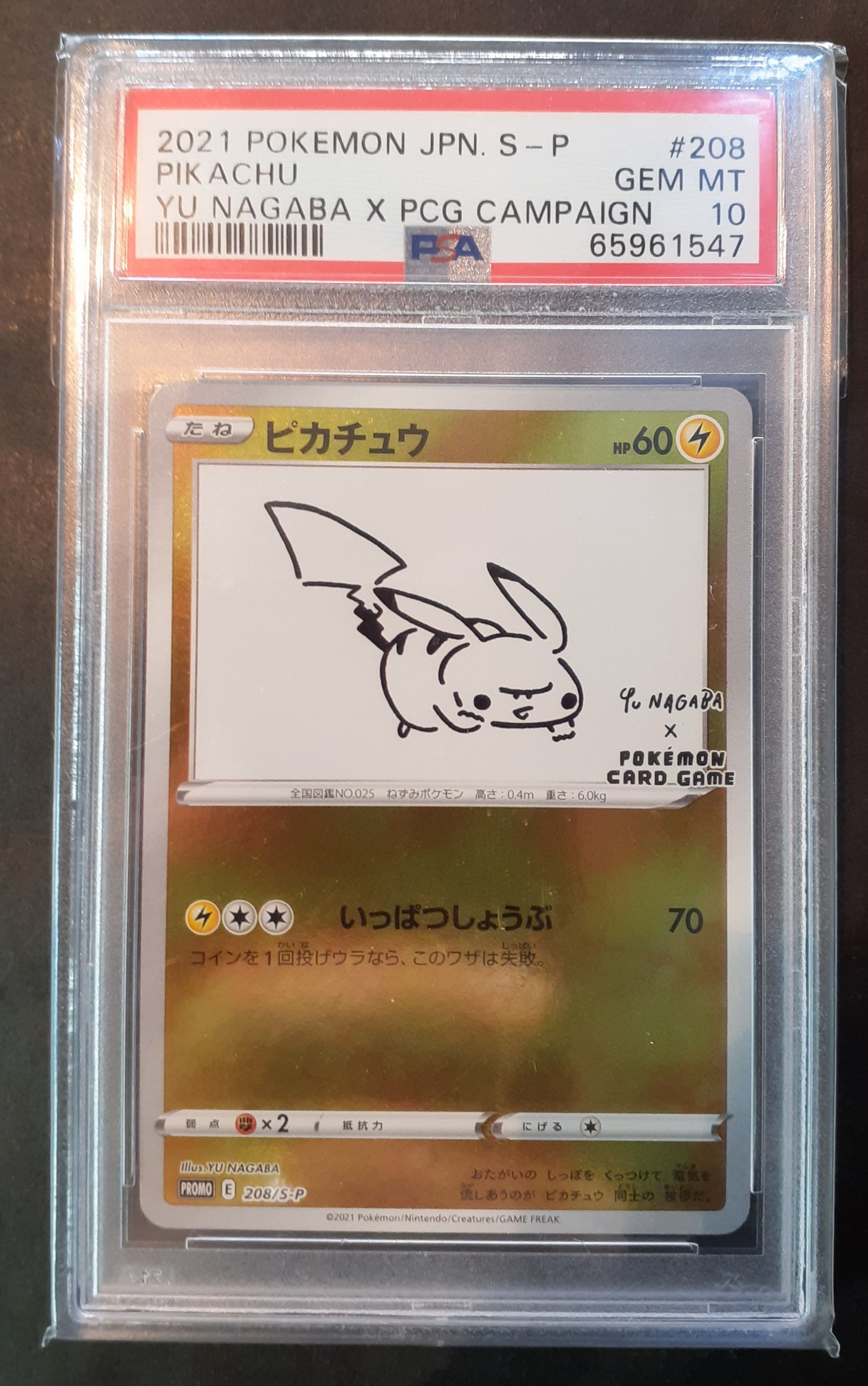 ピカチュウ:プロモ [S-P 208](「YU NAGABA×ポケモンカードゲーム」プロモーションカード「S-P」)