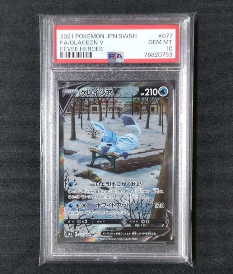 グレイシアV SR: SA[S6a 077/069](強化拡張パック「イーブイヒーローズ」)