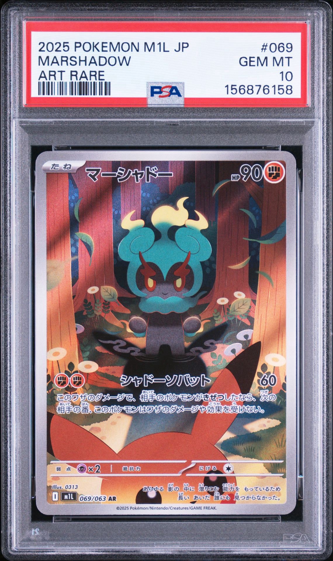 マーシャドー AR [M1L 069/063](拡張パック「メガブレイブ」)
