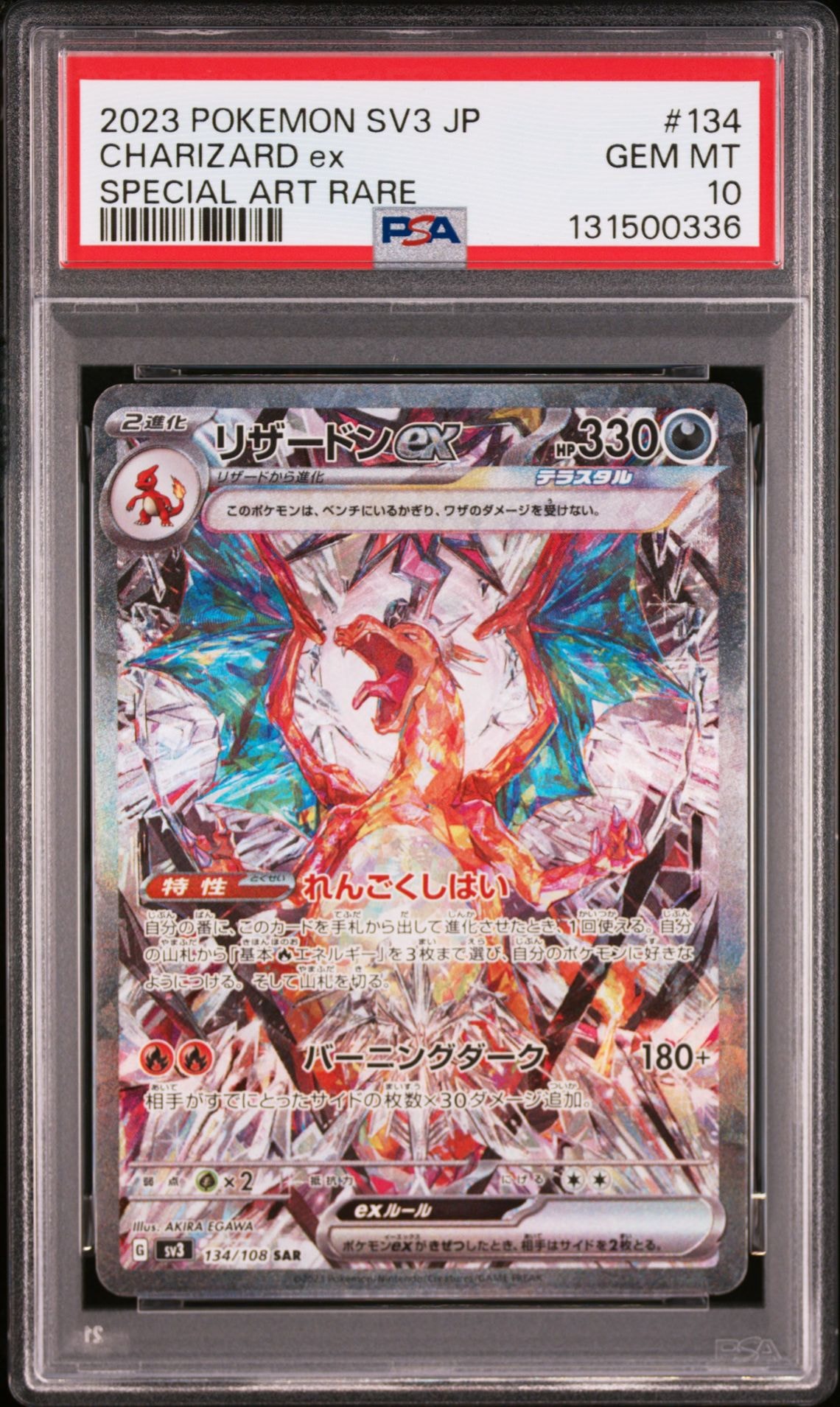 リザードンex SAR[SV3 134/108](拡張パック「黒炎の支配者」)