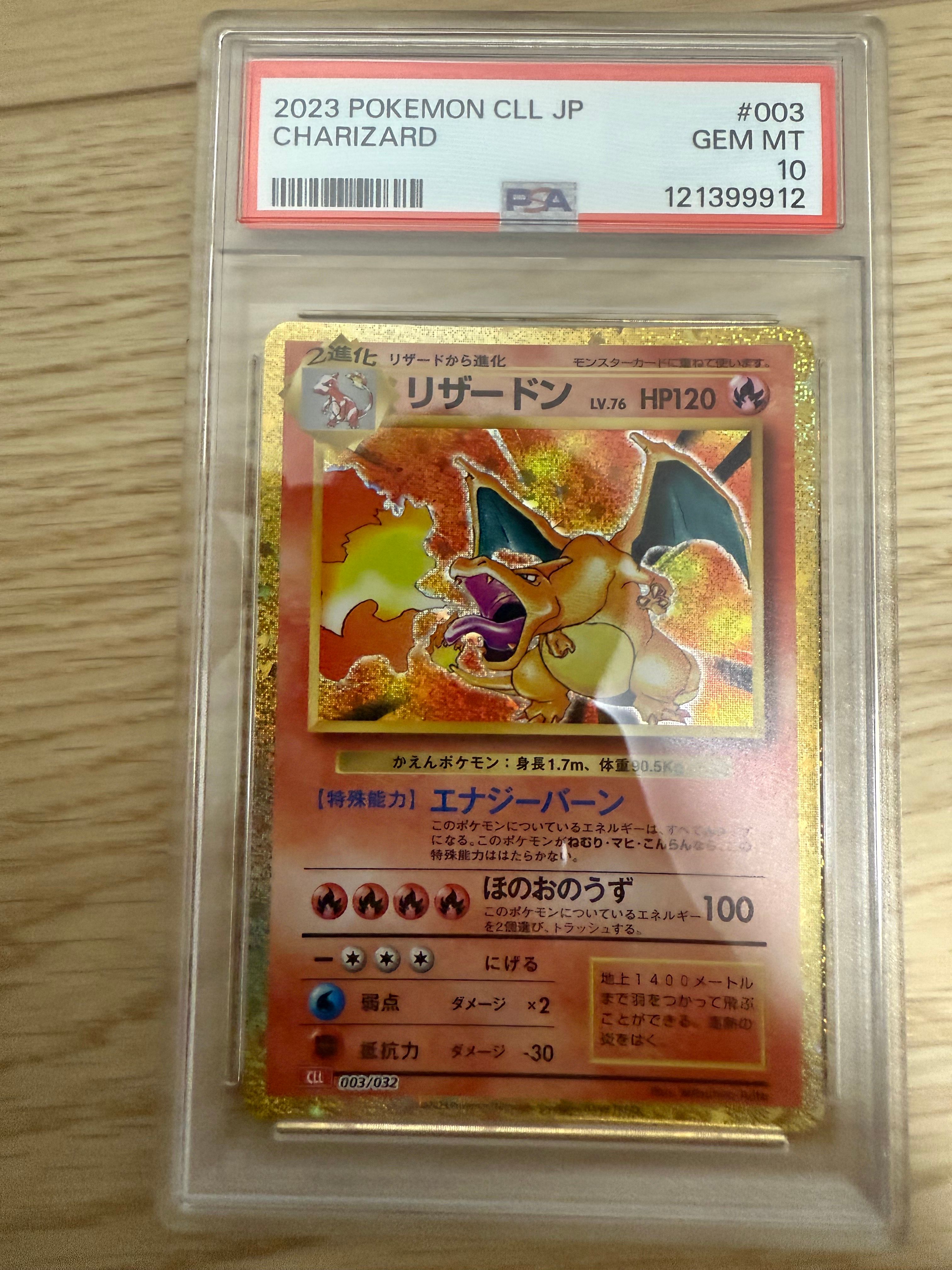 リザードン [CLL 003/032](ポケモンカードゲーム Classic)