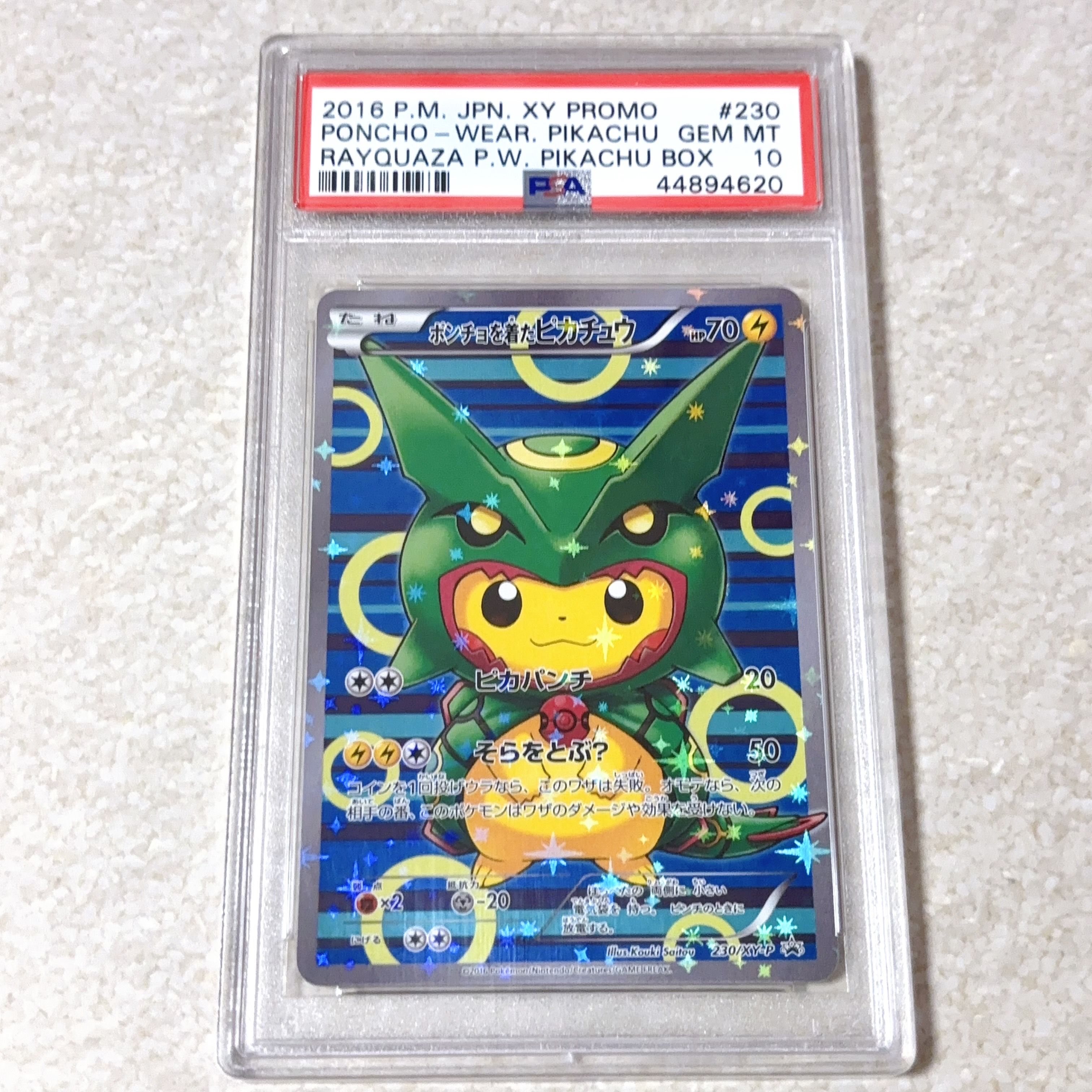 ポンチョを着たピカチュウ: プロモ[XY-P 230/XY-P](プロモーションカード「XY-P」)