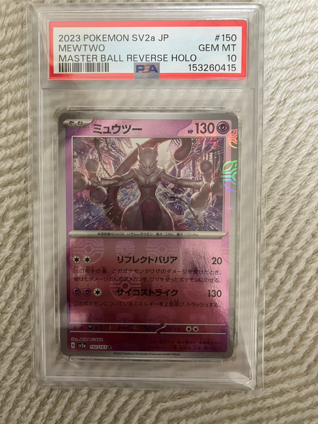 Mewtwo R: Master Ball Mirror[SV2a 150/165](Enhanced Expansion Pack "Pokemon Card 151")