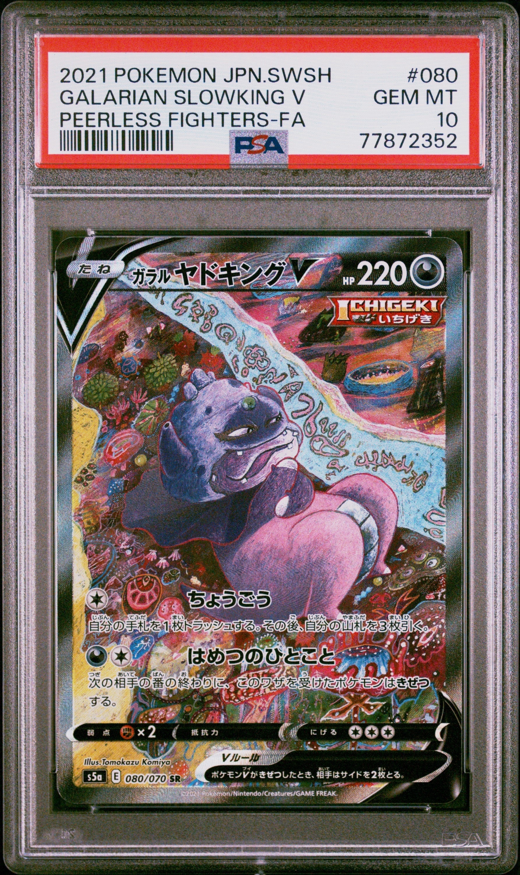 Galarian Slowking V SR :SA[S5a 080/070](Enhanced Expansion Pack"Peerless Fighters")