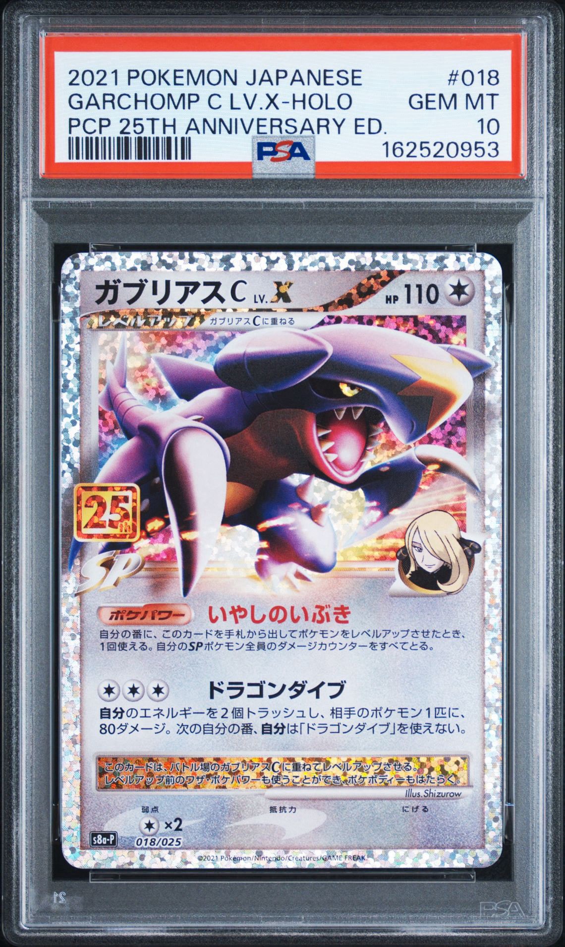 ガブリアスC LV.X: プロモ [S8a-P 018](プロモカードパック 25th ANNIVERSARY edition)