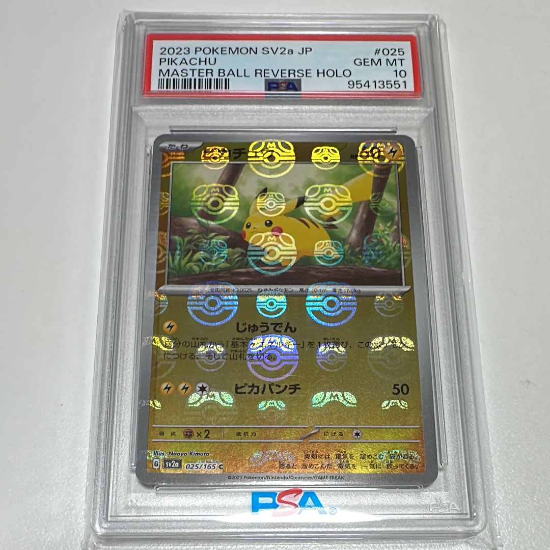 ピカチュウ C: マスターボールミラー (マスボピカチュウ) [SV2a 025/165](強化拡張パック「ポケモンカード151」)