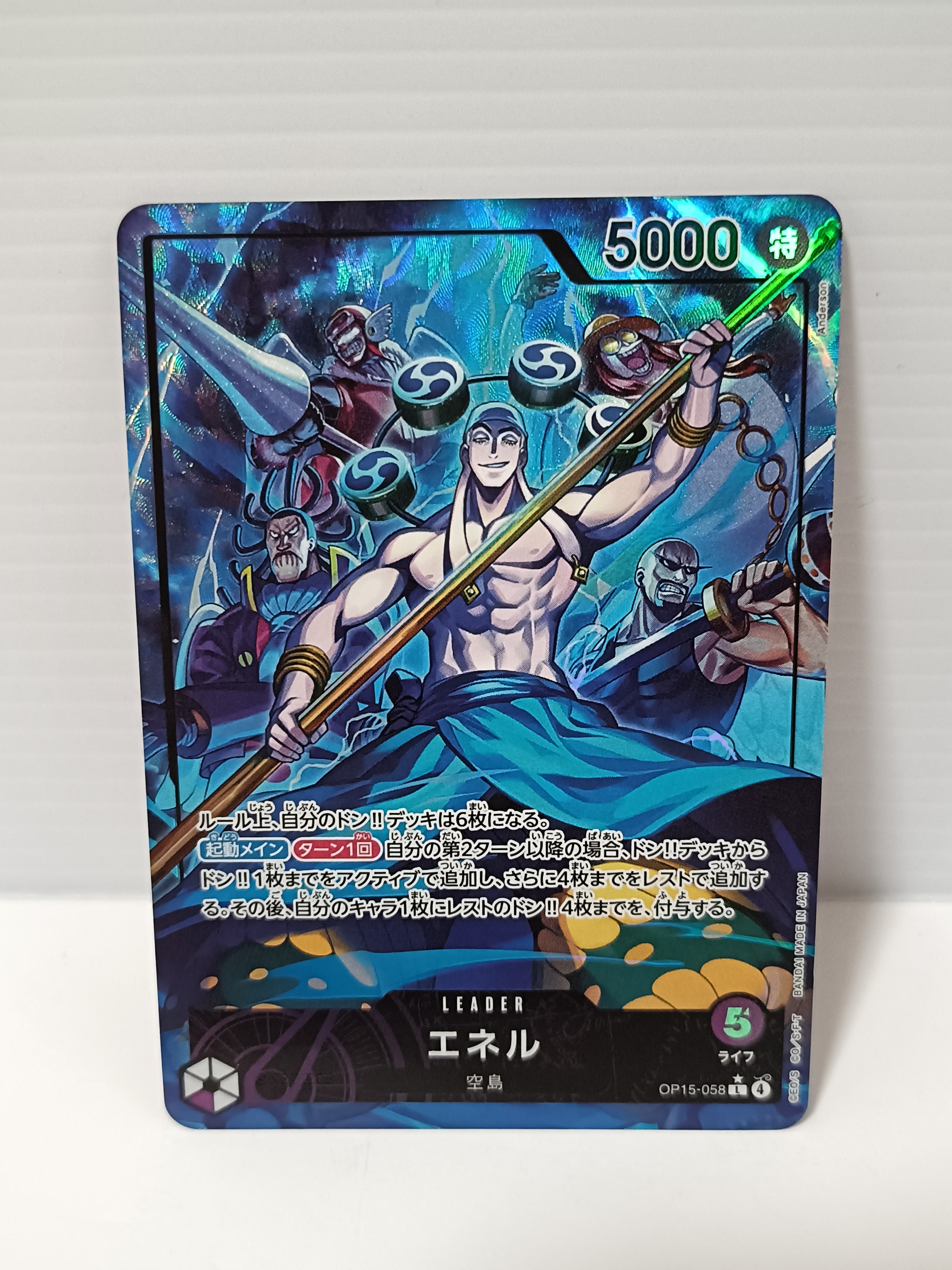 エネル L-P [OP-15-058](ブースターパック「神の島の冒険」)