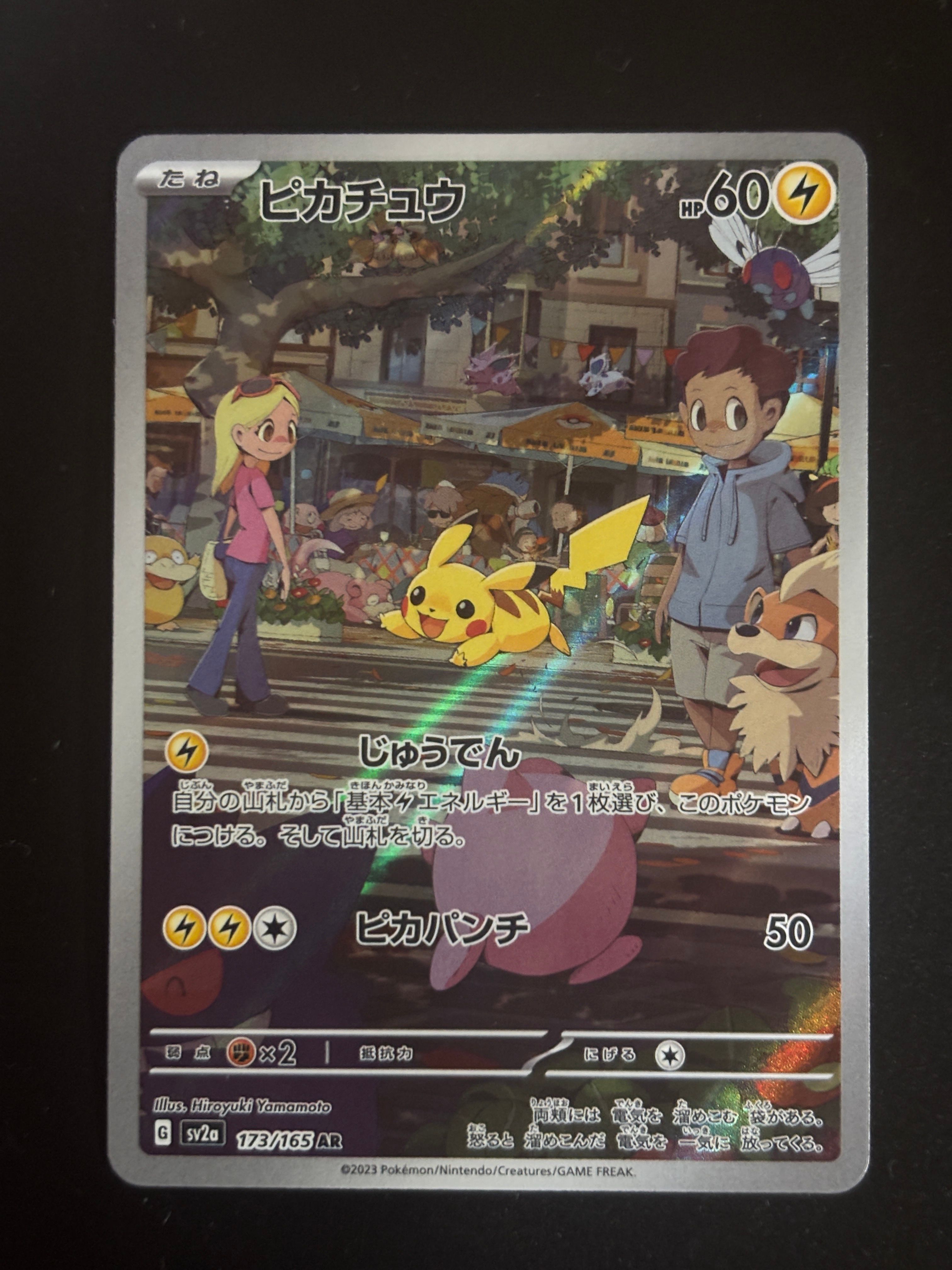 ピカチュウ AR[SV2a 173/165](強化拡張パック「ポケモンカード151」)