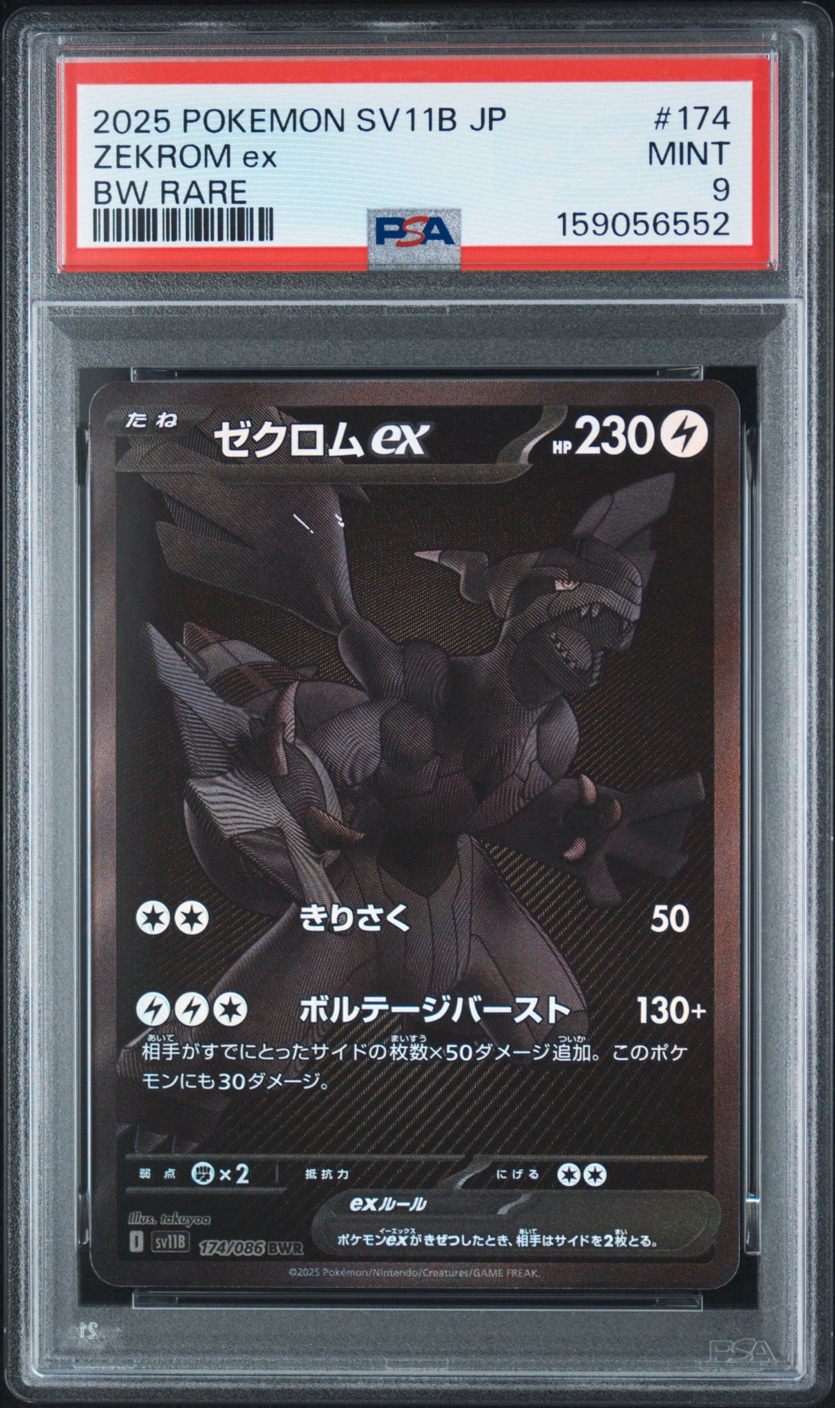 ゼクロムex BWR [SV11B 174/086](拡張パック「ブラックボルト」)