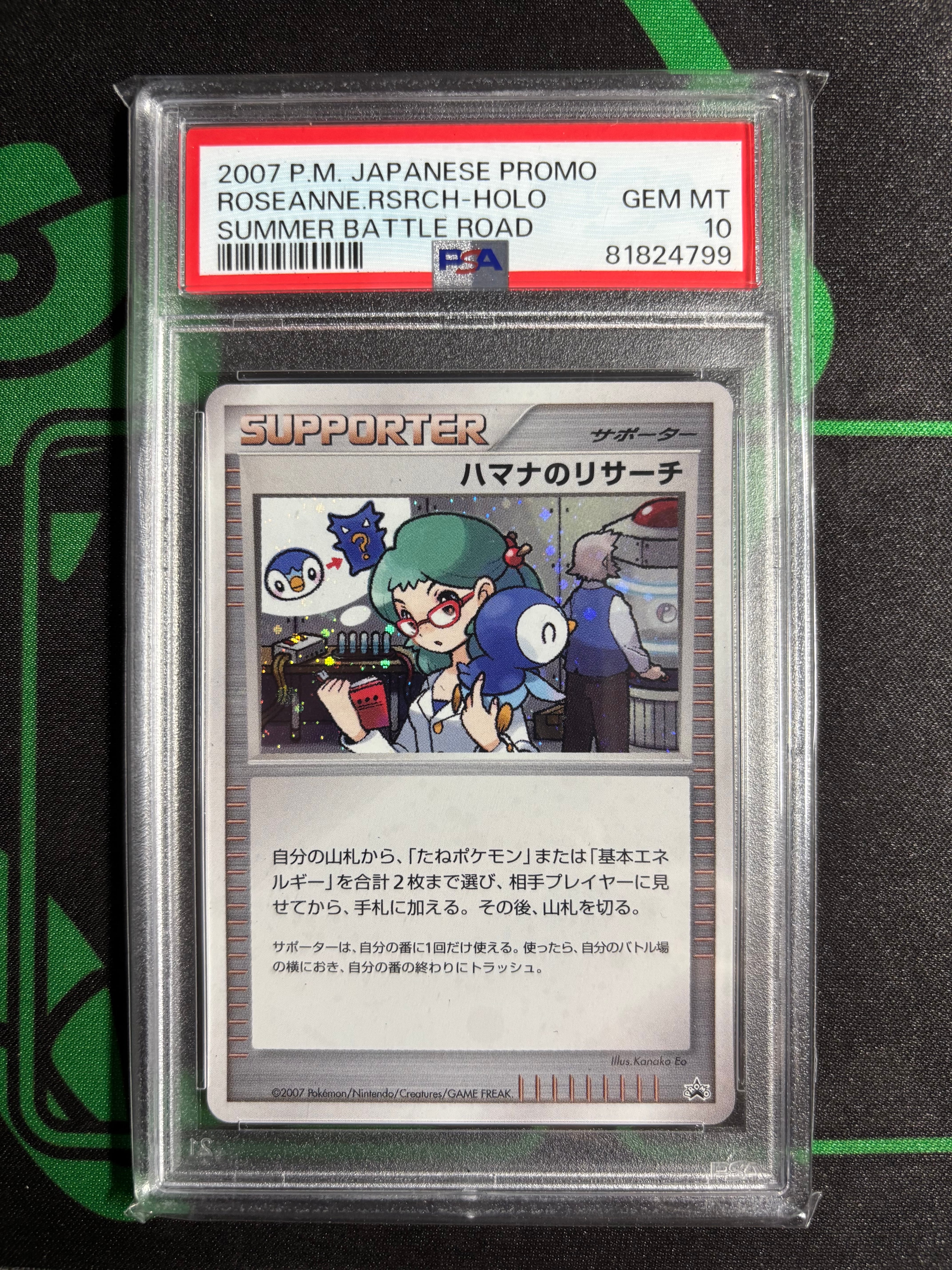 PSA10】ハマナのリサーチ: プロモ[DP-P](プロモーションカード「DP-P