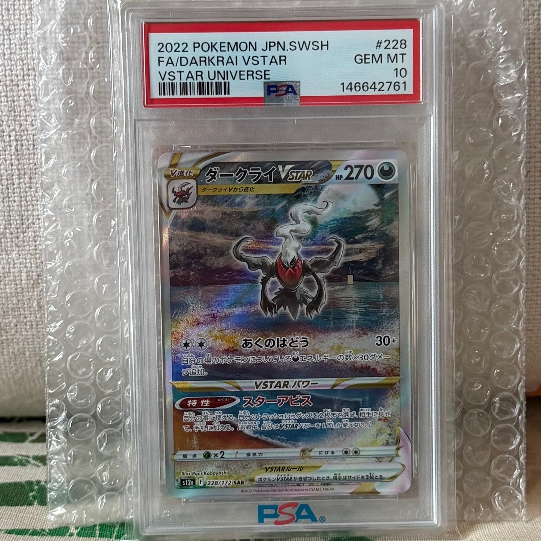 Darkrai VSTAR SAR[s12a 228/172](High Class Pack "VSTAR Universe")