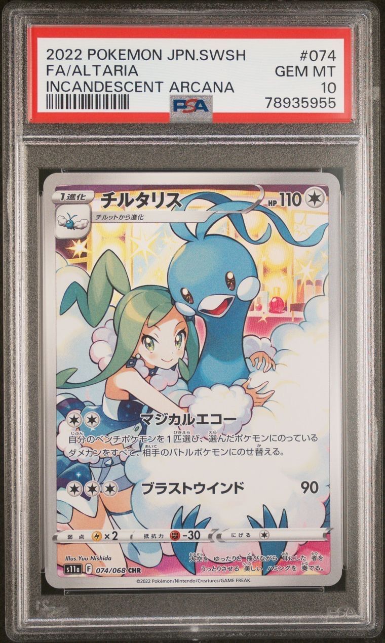 チルタリス CHR [s11a 074/068](強化拡張パック『白熱のアルカナ』)