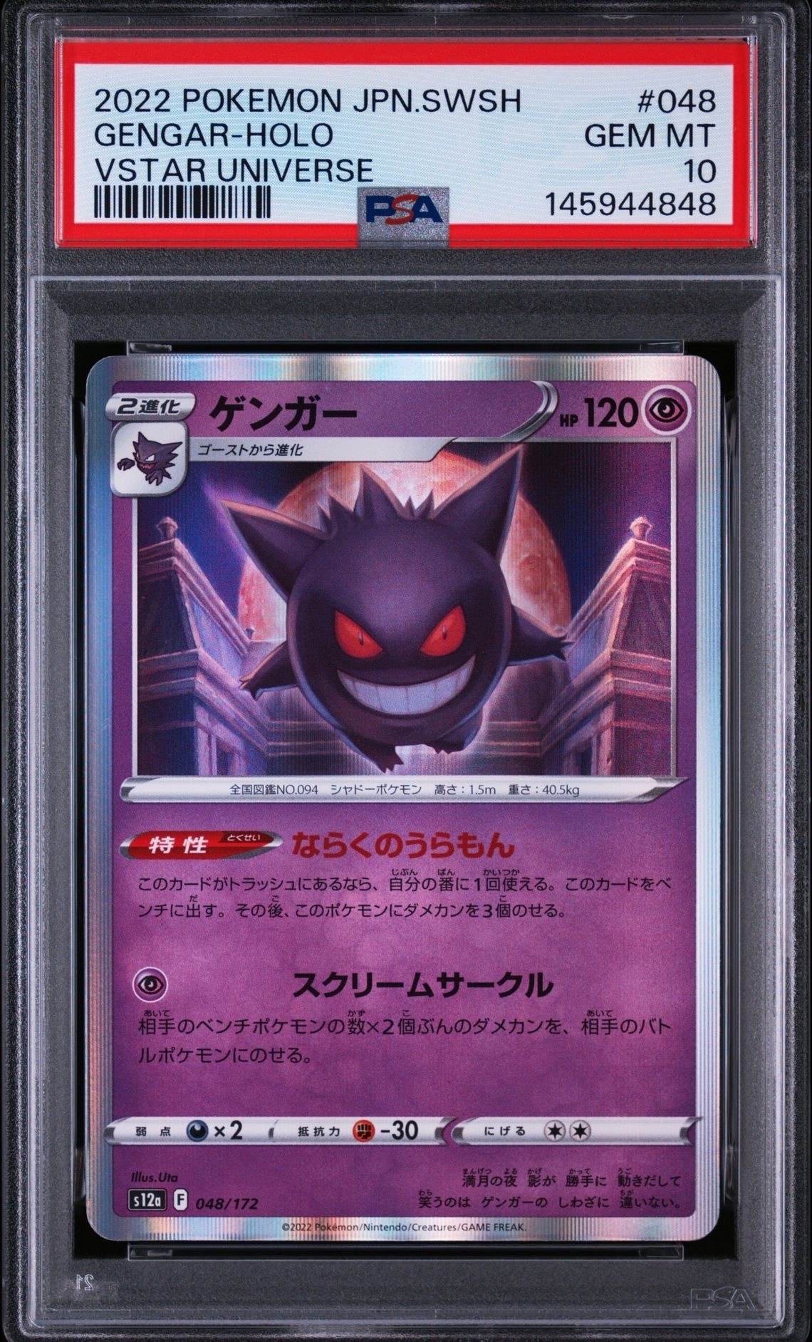 PSA10】ゲンガー [S12a 048/172](ハイクラスパック「VSTARユニバース