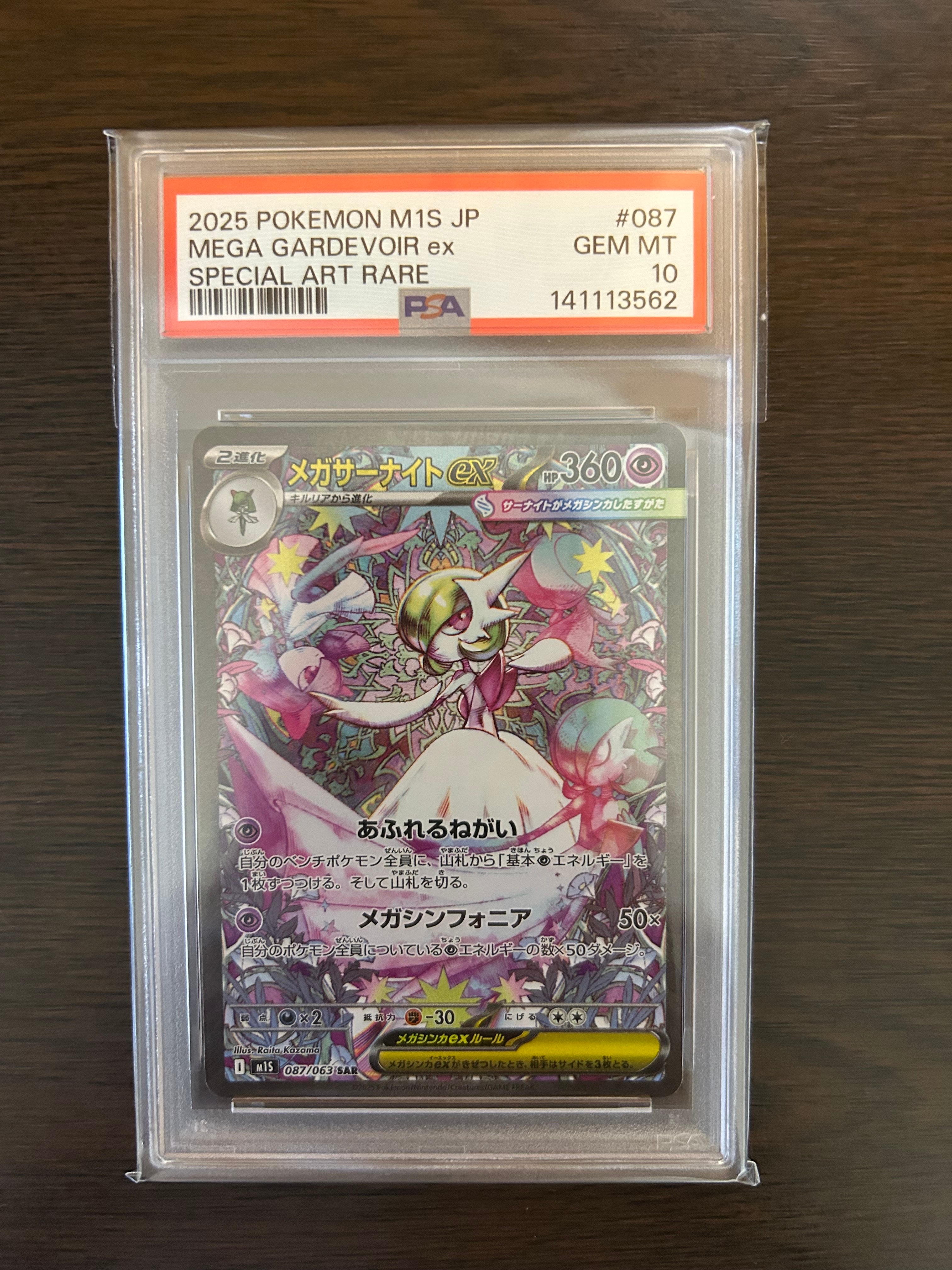 リザードン&テールナーGX SR[SM11a 067/064](強化拡張パック