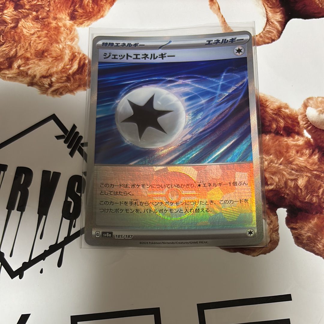 ジェットエネルギー :モンスターボールミラー [SV8a 185/187](ハイクラスパック「テラスタルフェスex」)