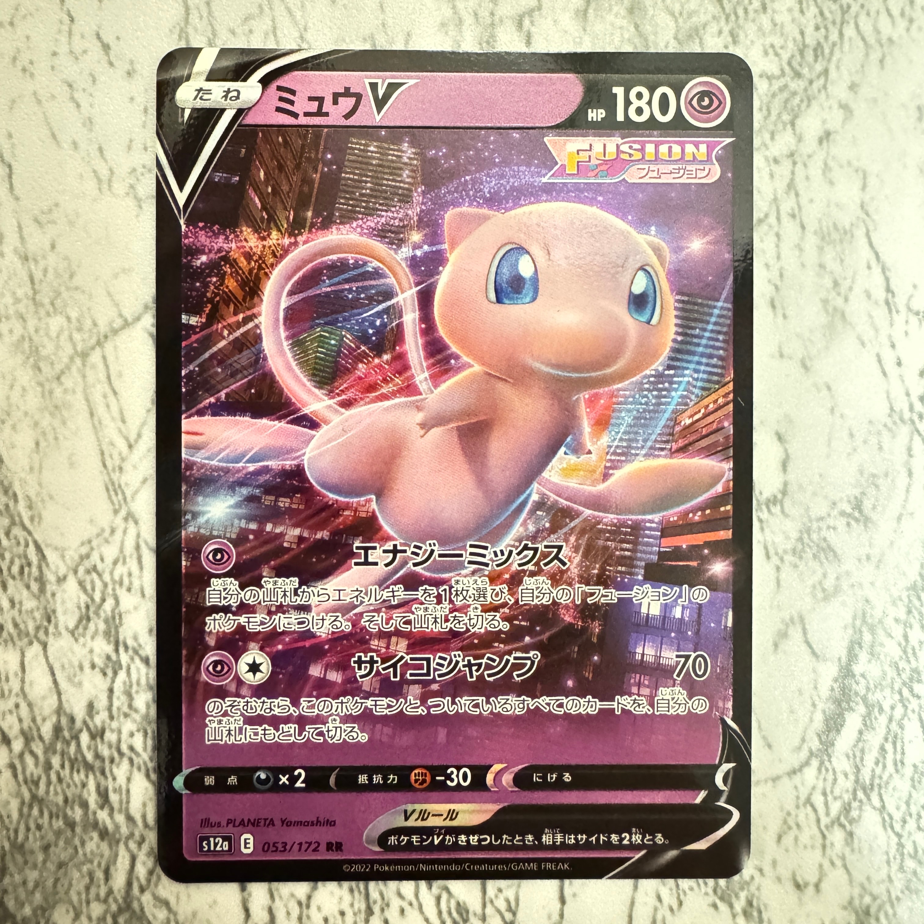PSA10】モミ SR[S5R 081/070](拡張パック「連撃マスター」) 1枚の中古