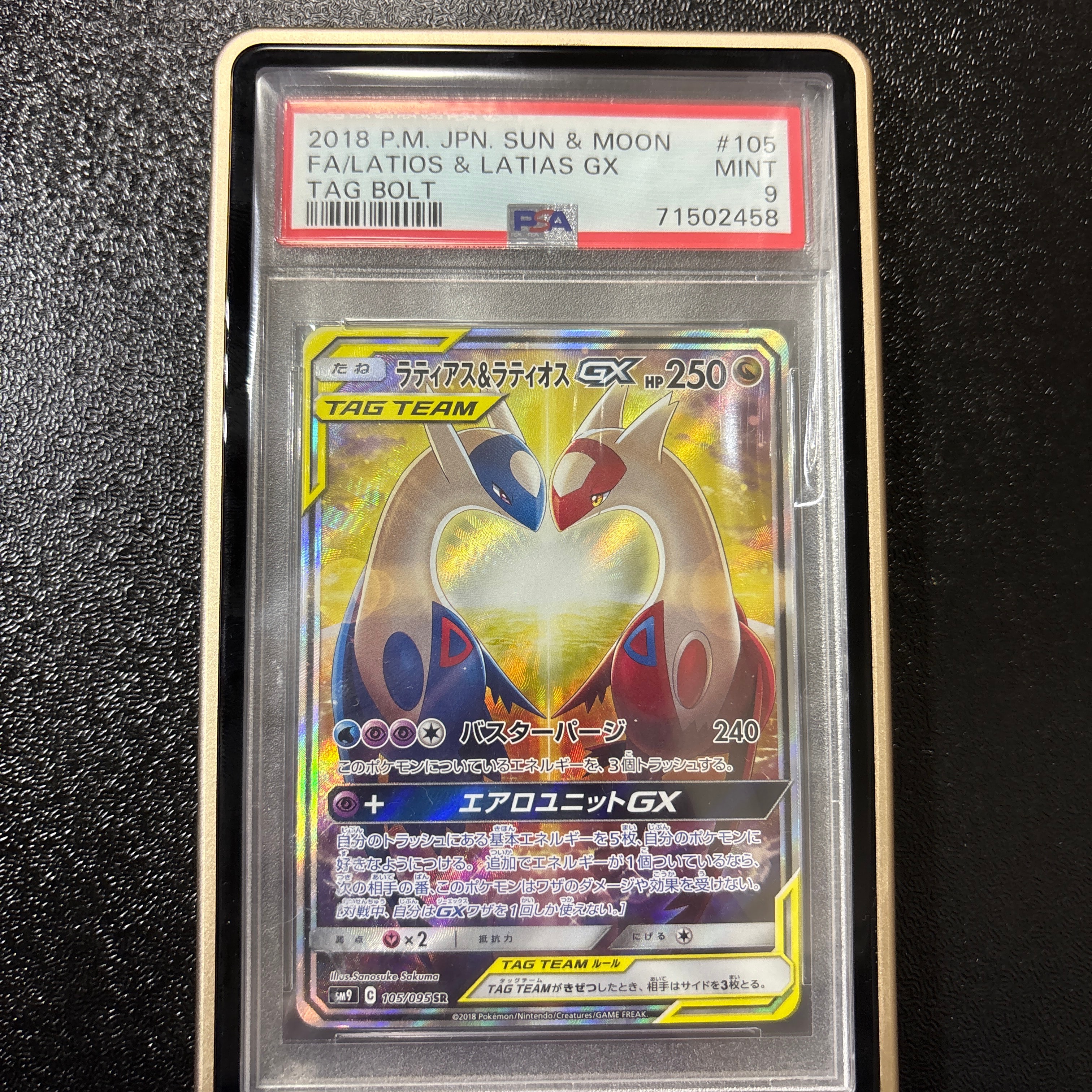 PSA10】ラティアス&ラティオスGX SR: SA (ラティラティGX) [SM9 105